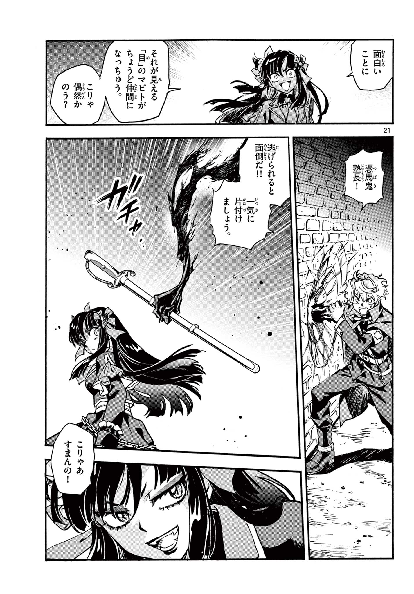 Kurogane no Mabito Chapter 6 21ページ