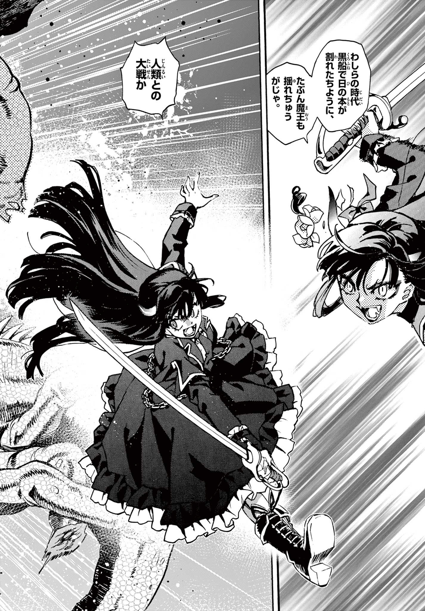 Kurogane no Mabito Chapter 6 22ページ