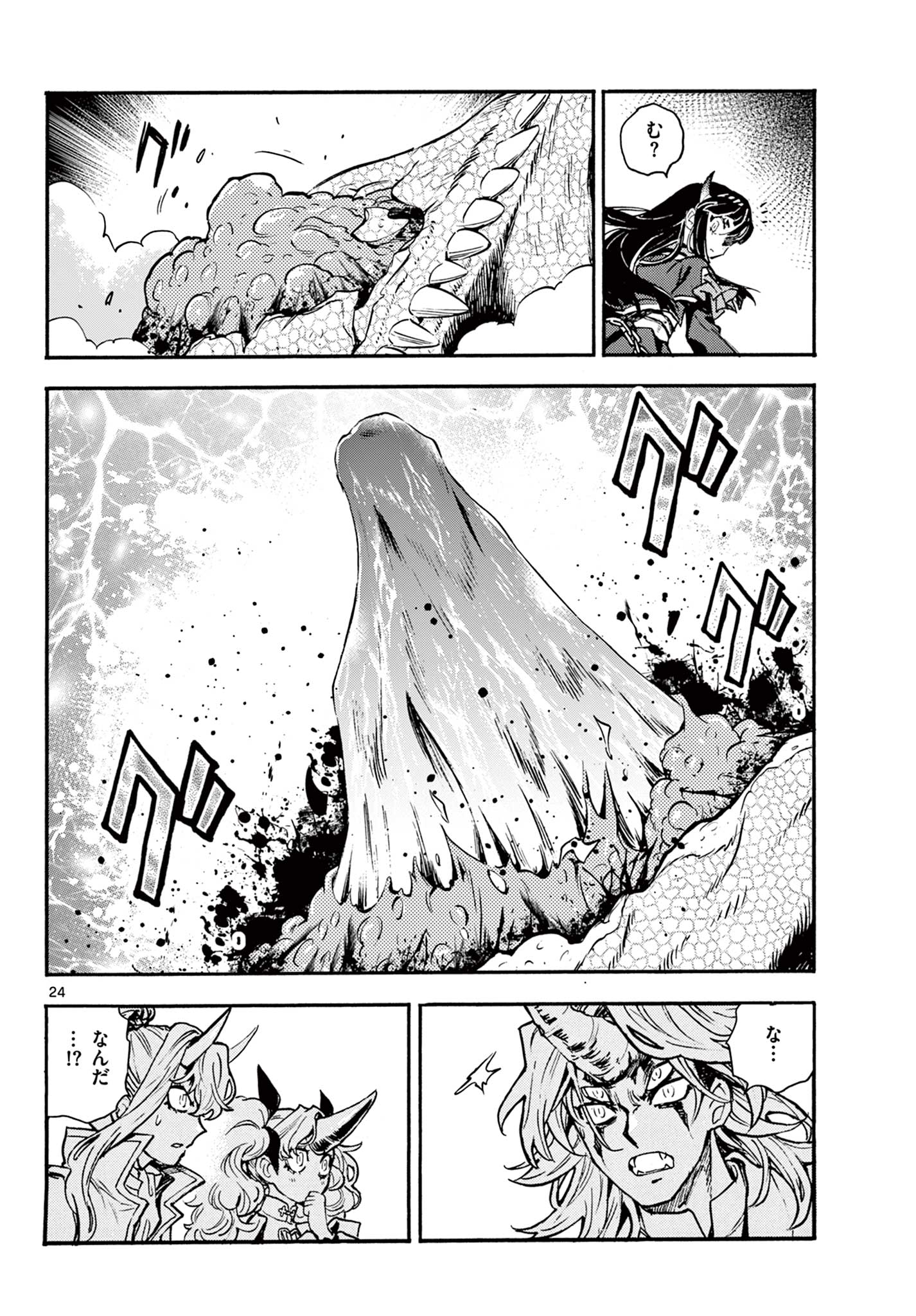 Kurogane no Mabito Chapter 6 24ページ