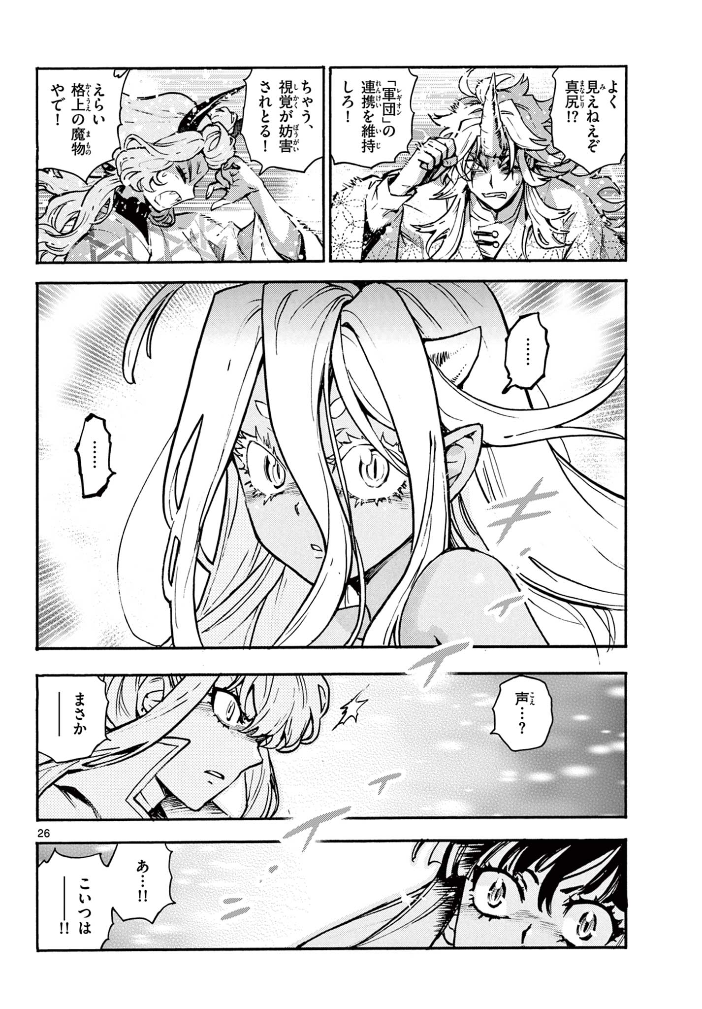Kurogane no Mabito Chapter 6 26ページ