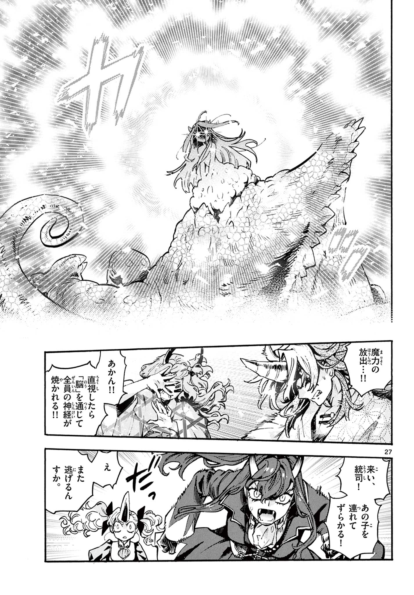 Kurogane no Mabito Chapter 6 27ページ