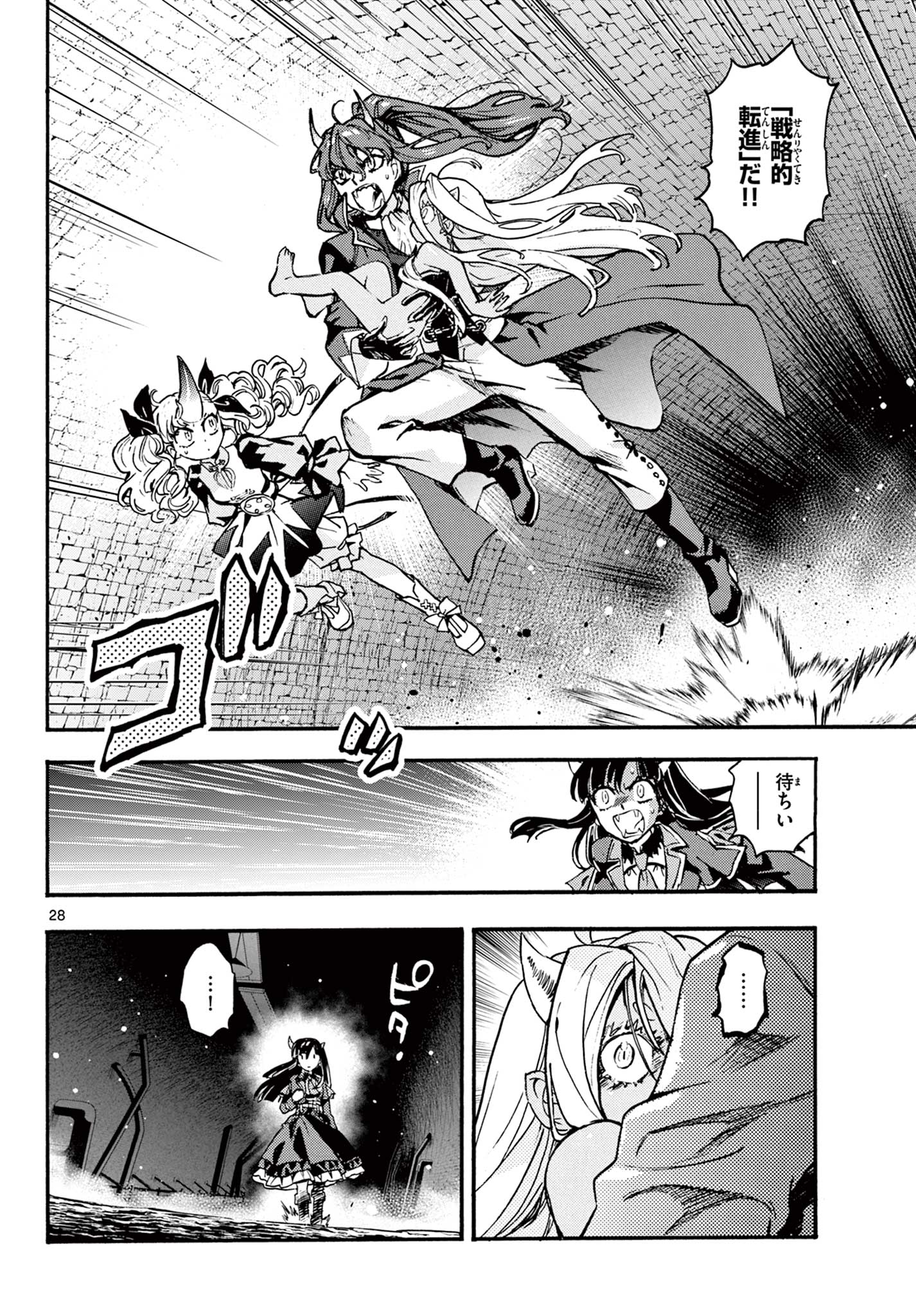 Kurogane no Mabito Chapter 6 28ページ