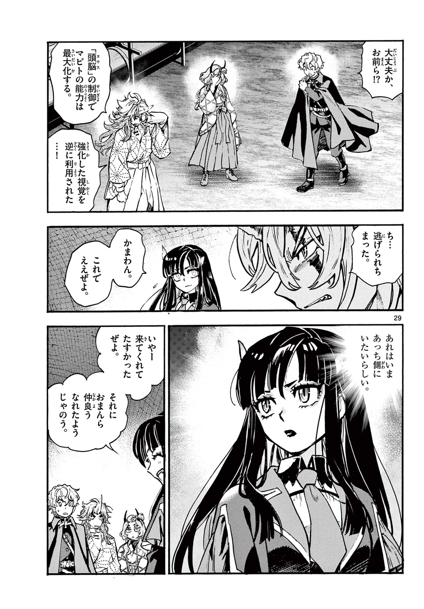 Kurogane no Mabito Chapter 6 29ページ