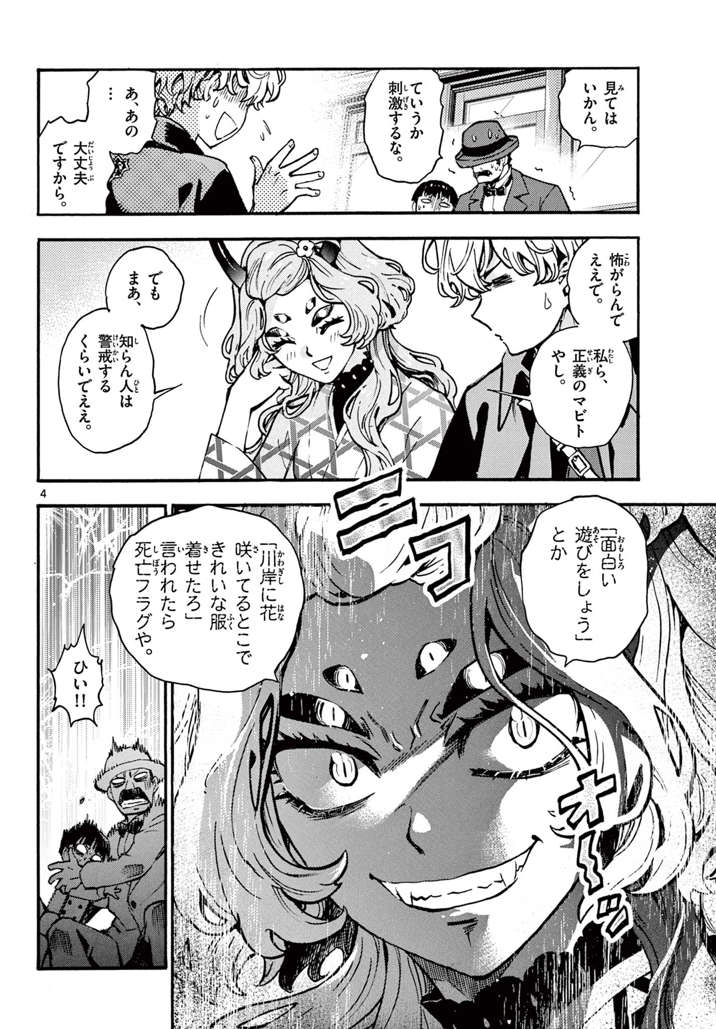 Kurogane no Mabito Chapter 6 4ページ