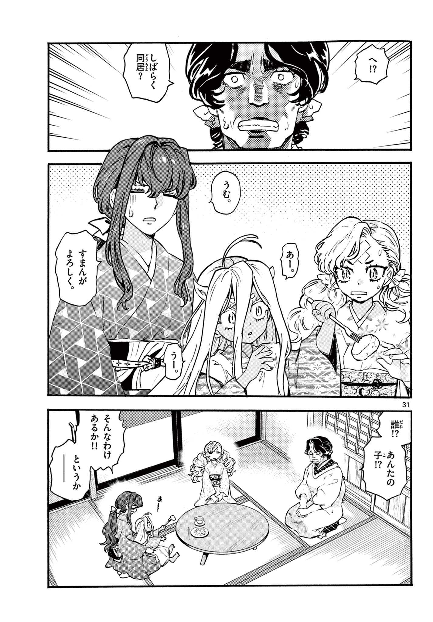 Kurogane no Mabito Chapter 6 31ページ
