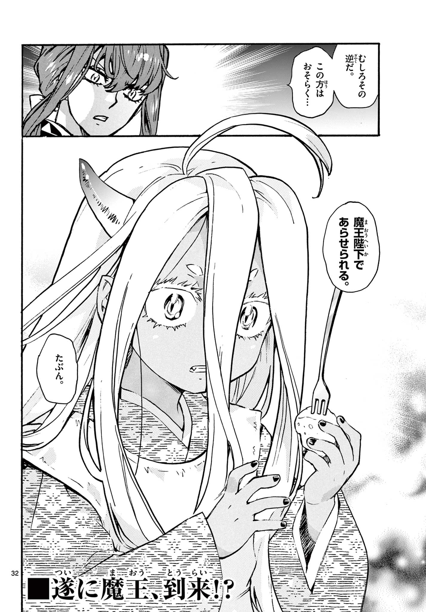 Kurogane no Mabito Chapter 6 32ページ