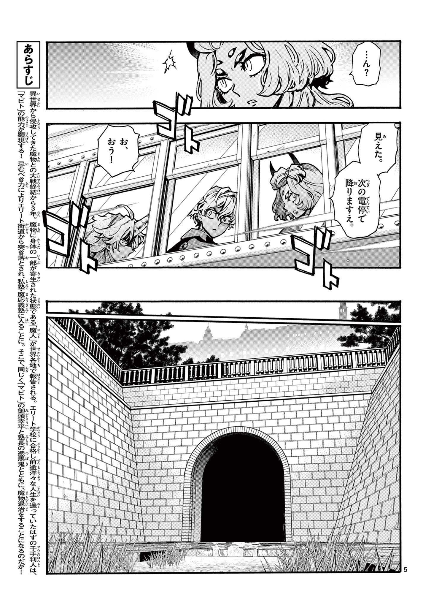 Kurogane no Mabito Chapter 6 5ページ