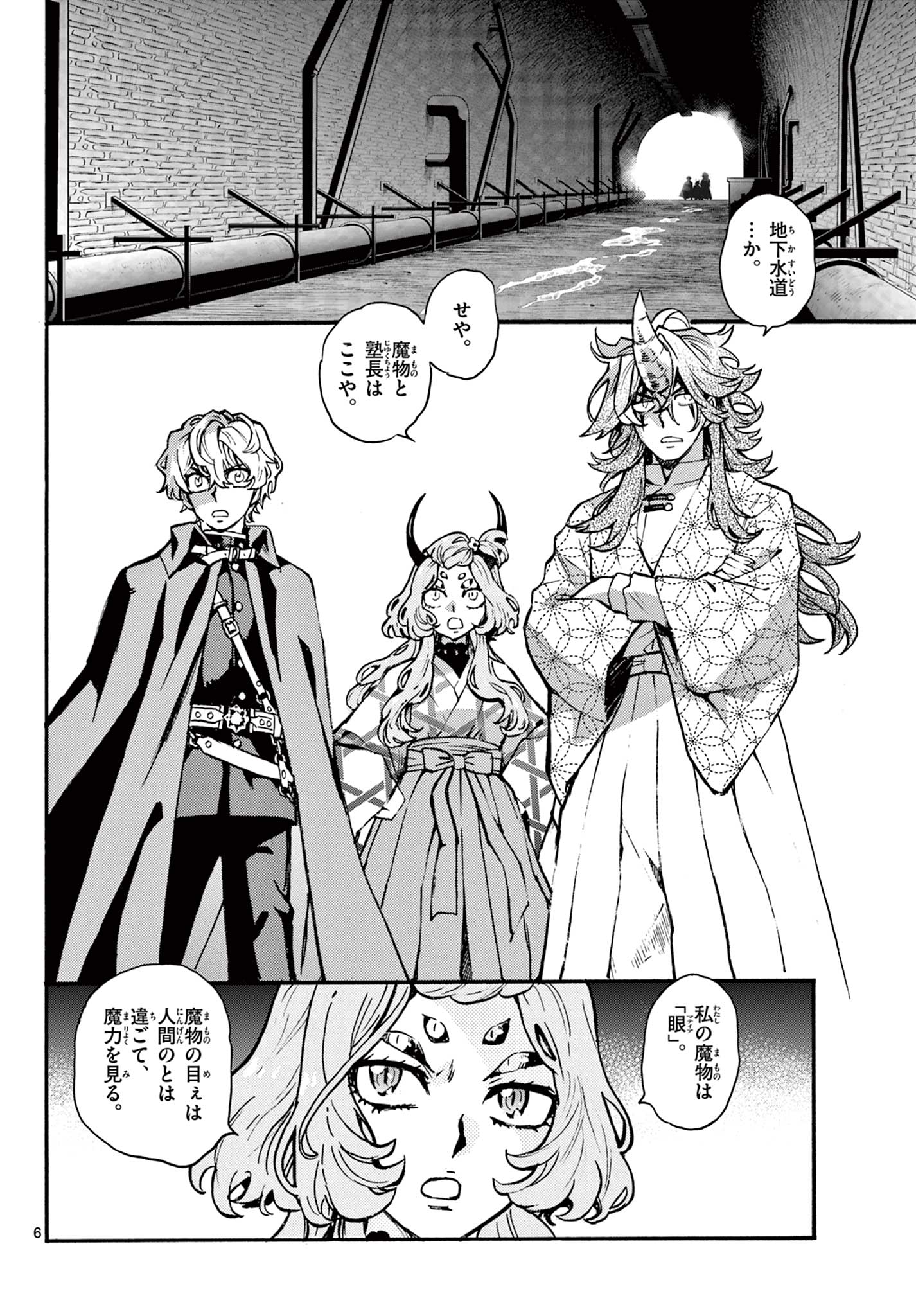 Kurogane no Mabito Chapter 6 6ページ