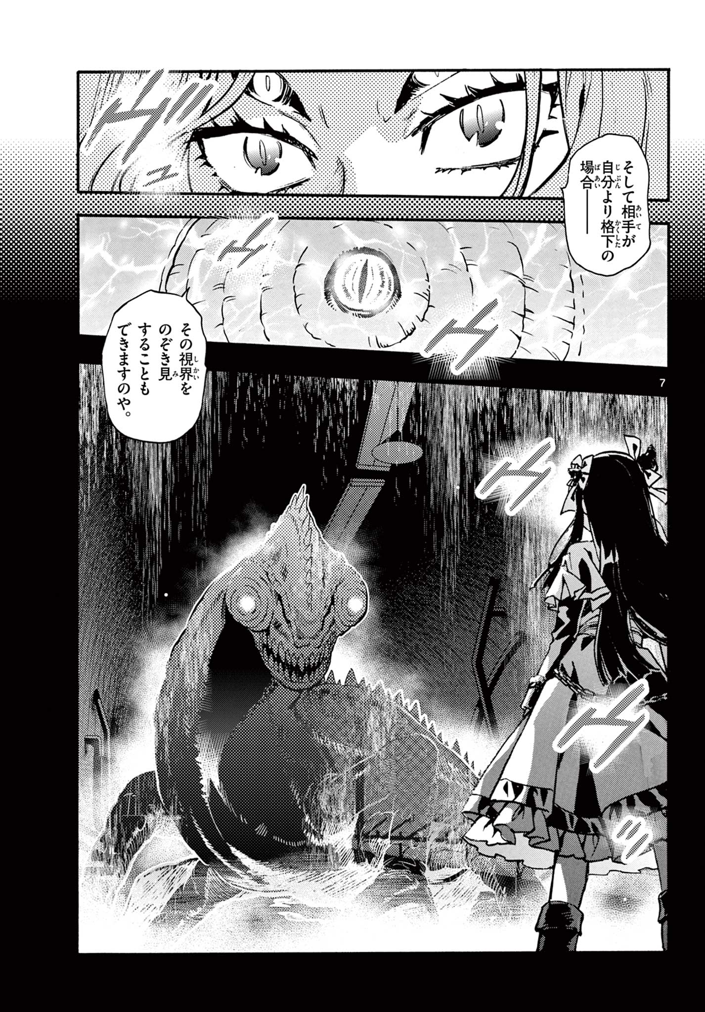 Kurogane no Mabito Chapter 6 7ページ