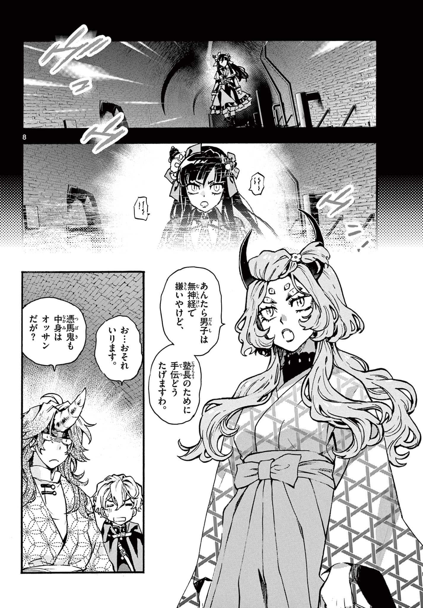 Kurogane no Mabito Chapter 6 8ページ