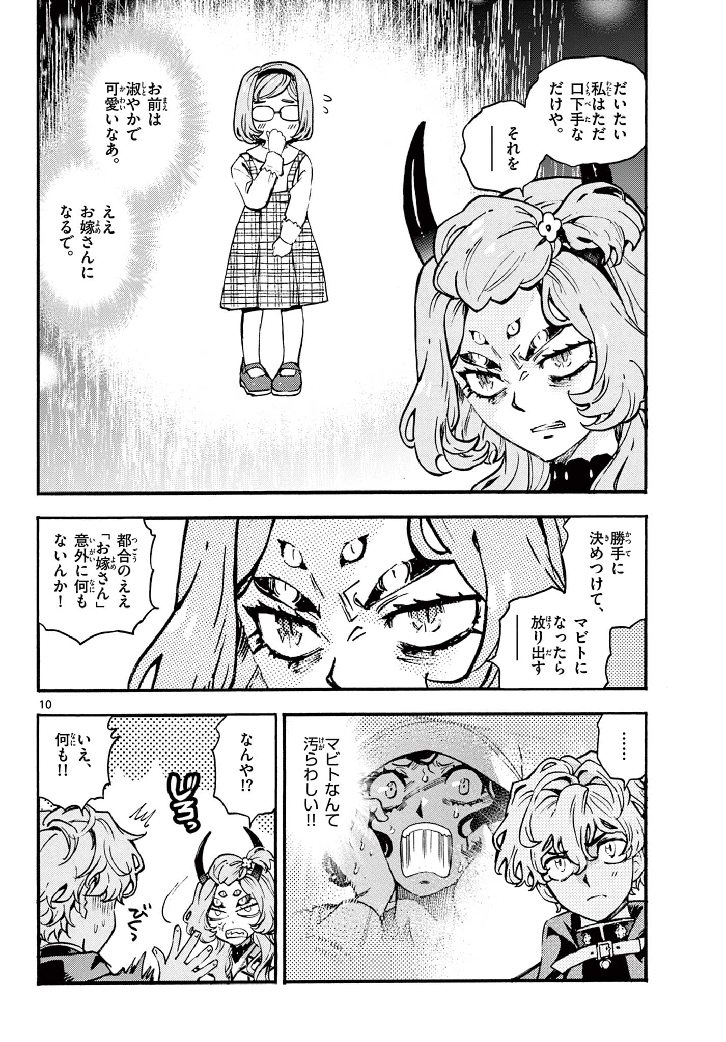 Kurogane no Mabito Chapter 6 10ページ