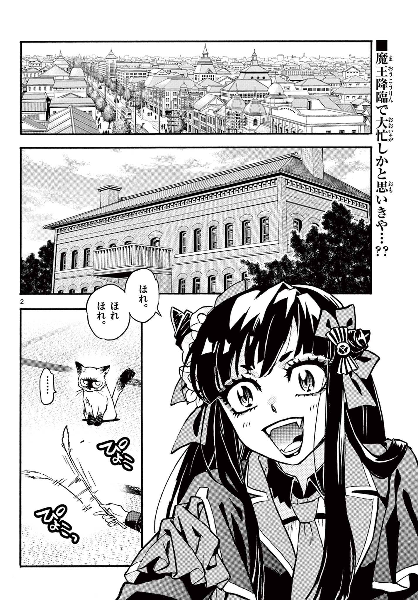 Kurogane no Mabito Chapter 7 2ページ