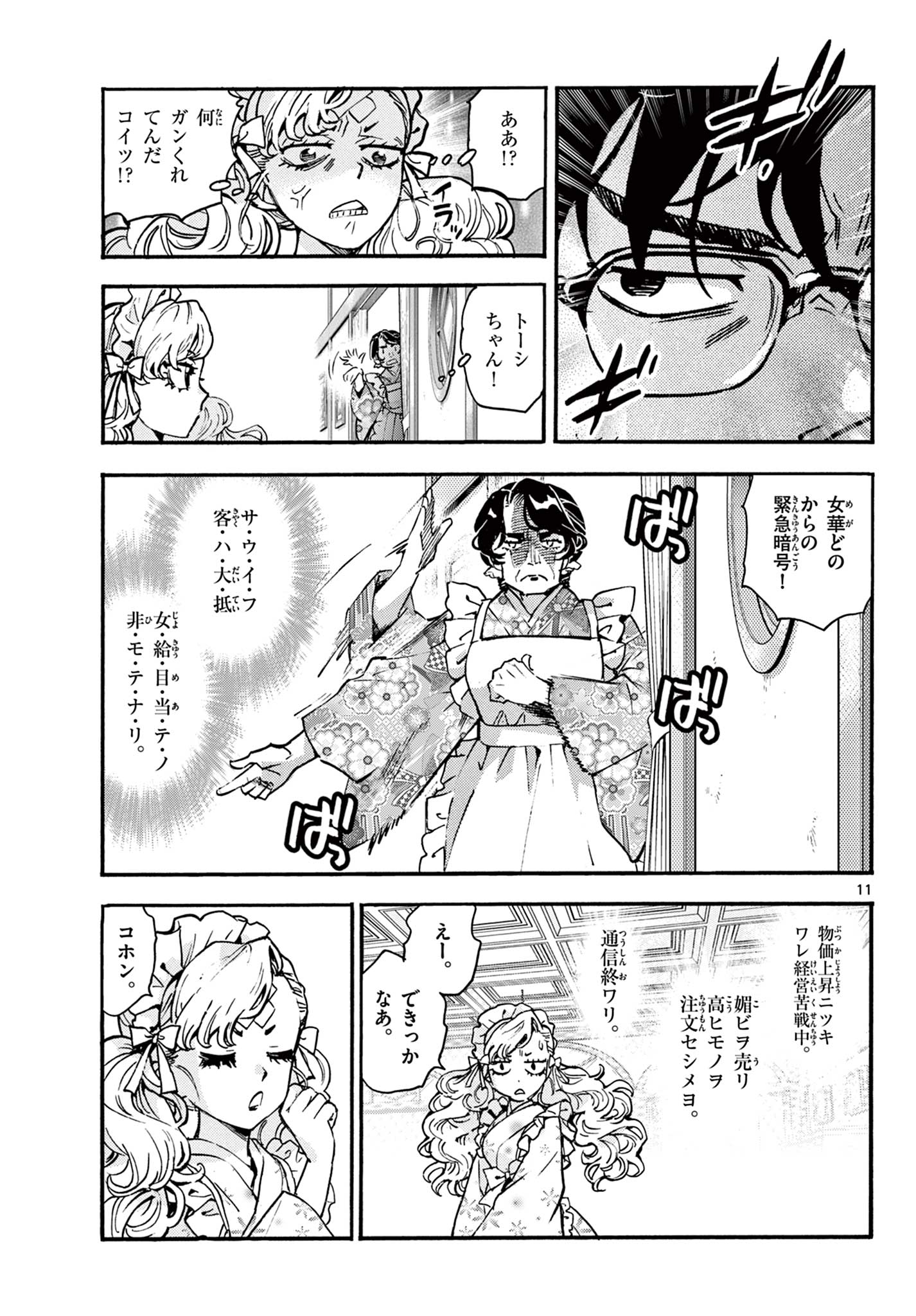 Kurogane no Mabito Chapter 7 11ページ