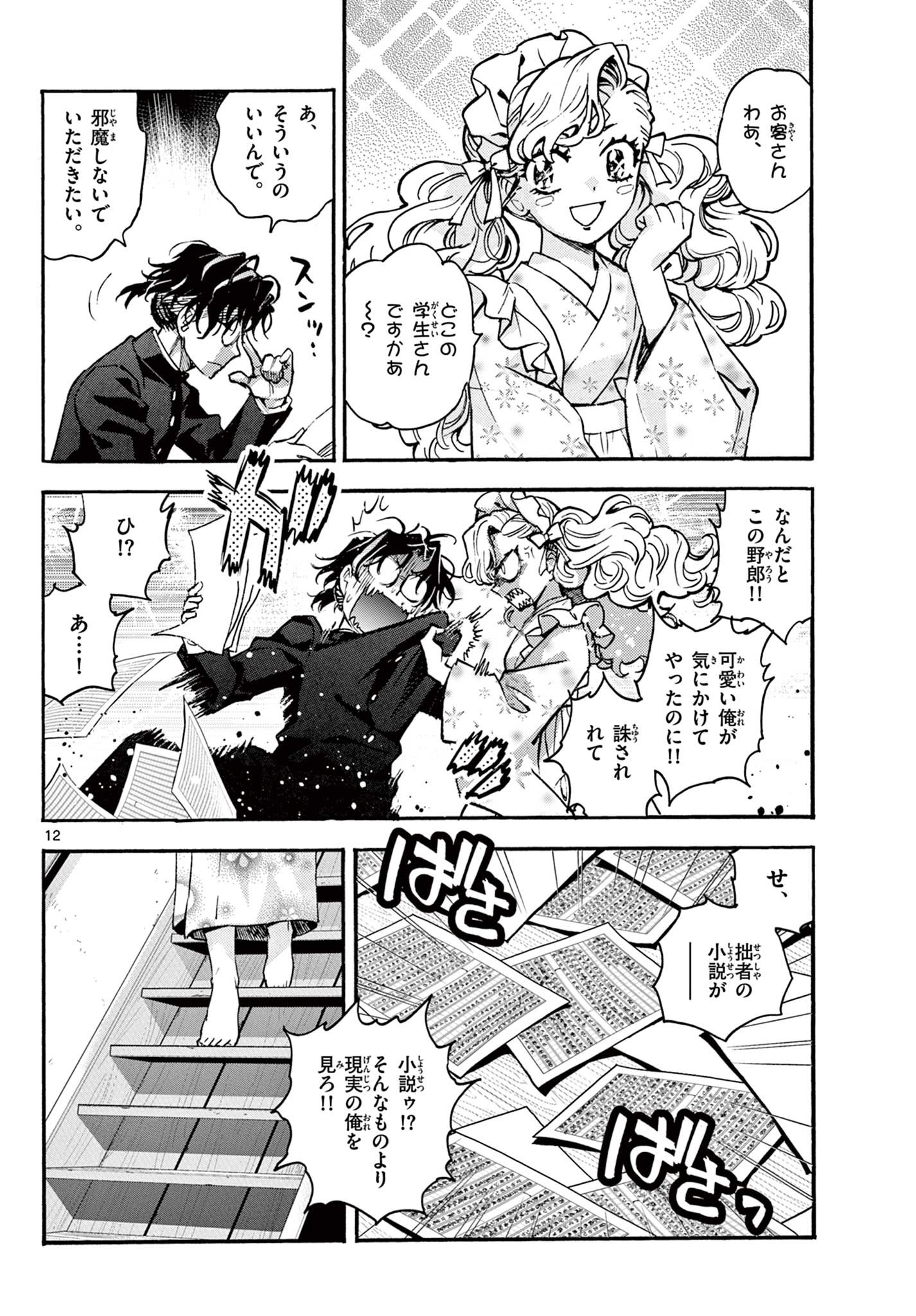 Kurogane no Mabito Chapter 7 12ページ