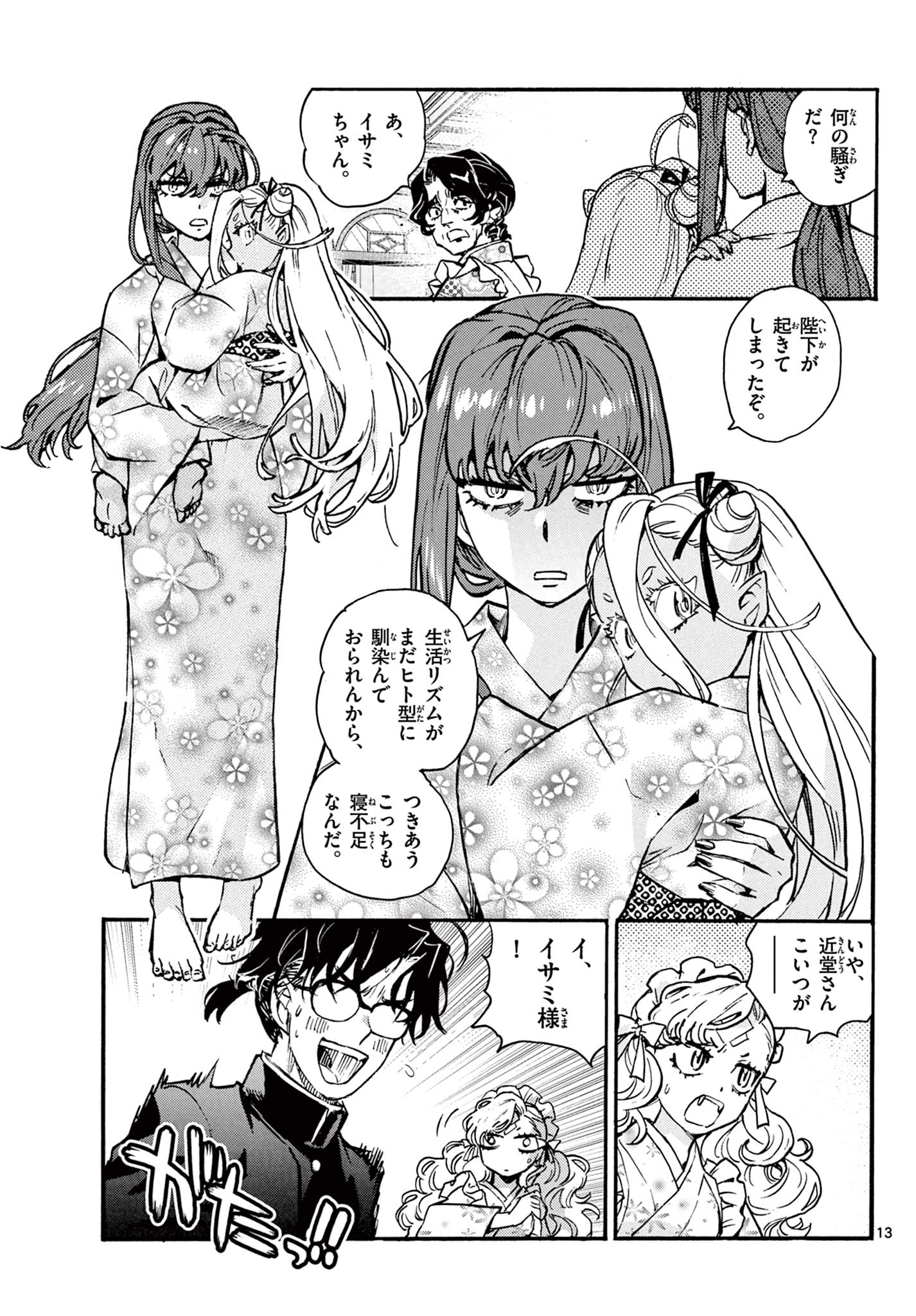 Kurogane no Mabito Chapter 7 13ページ