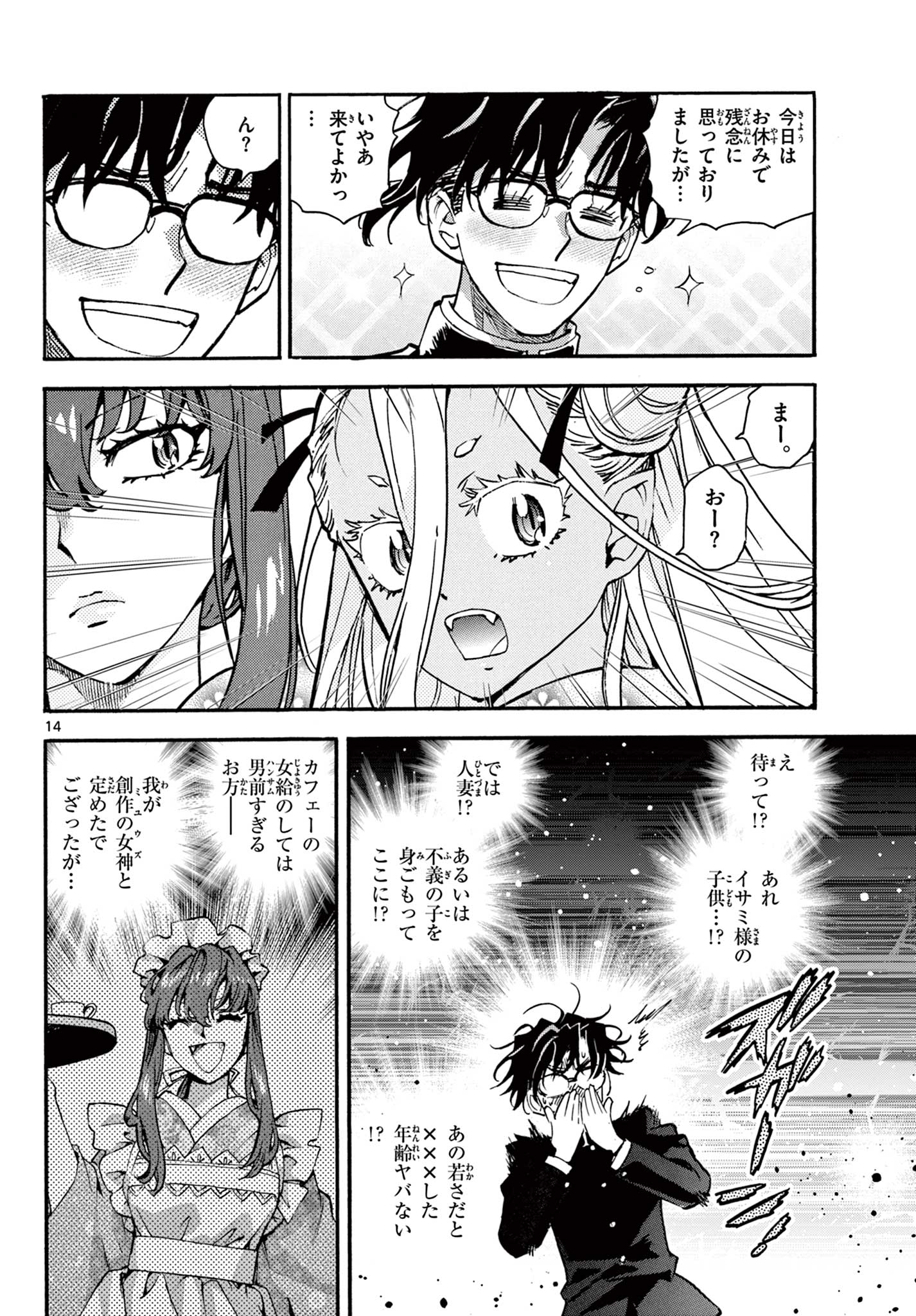 Kurogane no Mabito Chapter 7 14ページ