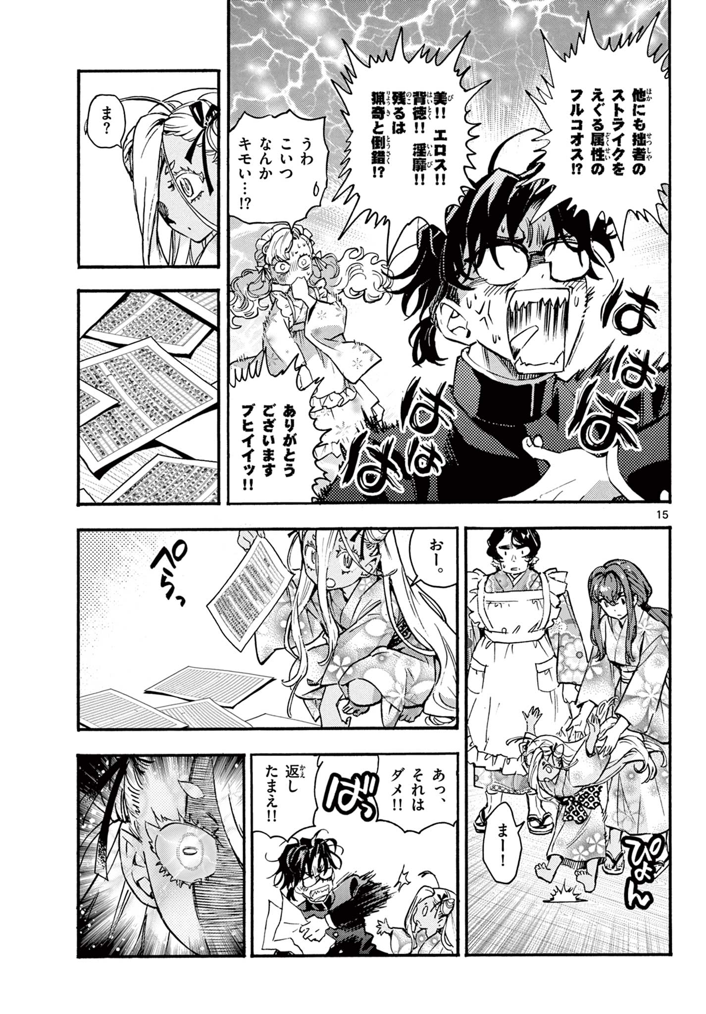 Kurogane no Mabito Chapter 7 15ページ