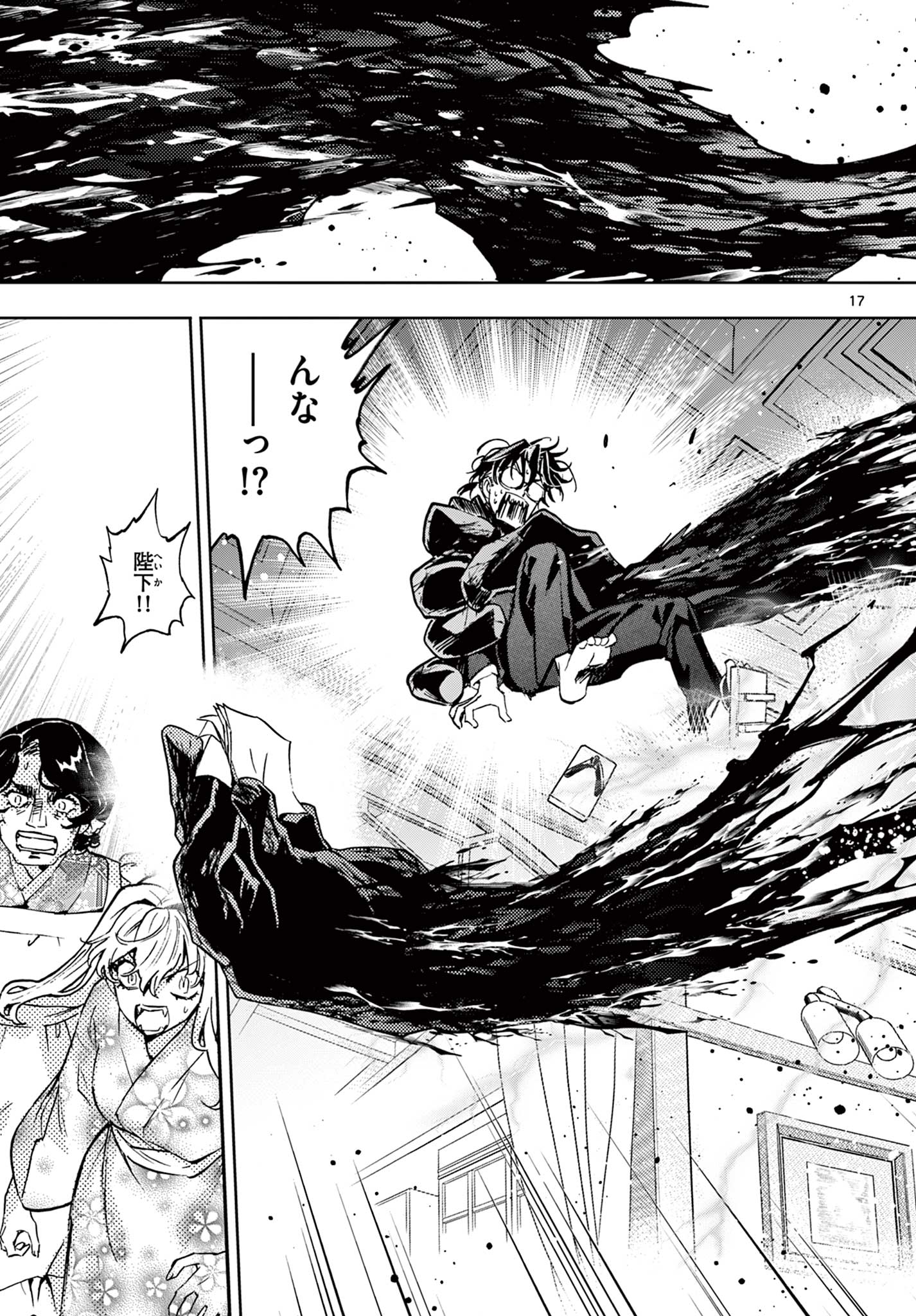 Kurogane no Mabito Chapter 7 17ページ