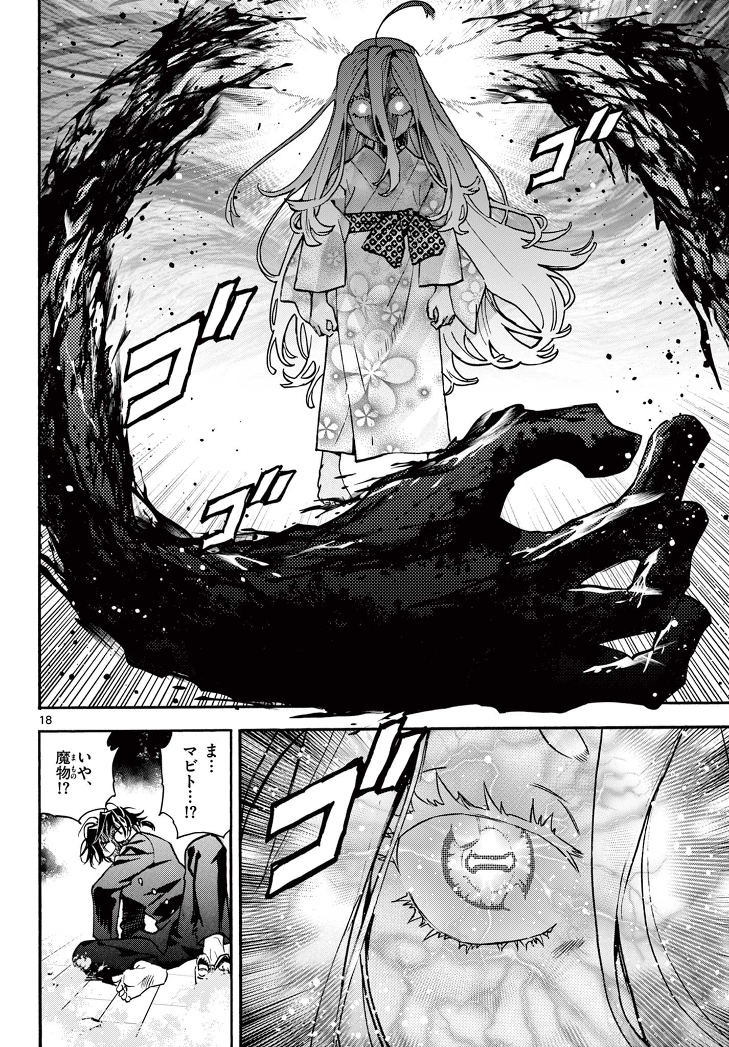 Kurogane no Mabito Chapter 7 18ページ