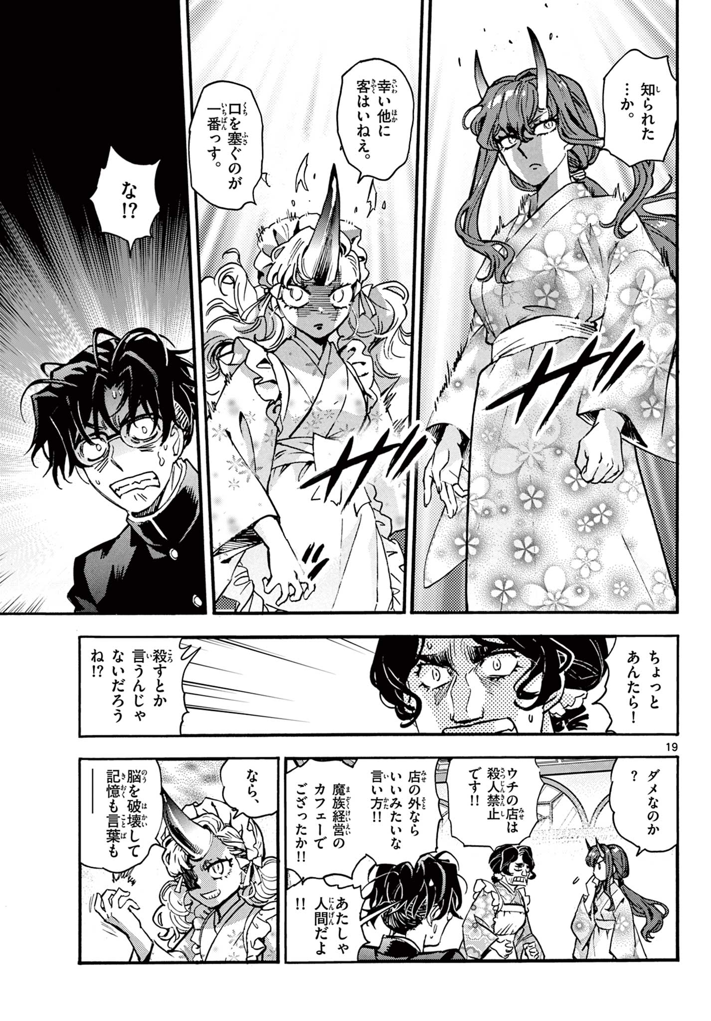 Kurogane no Mabito Chapter 7 19ページ