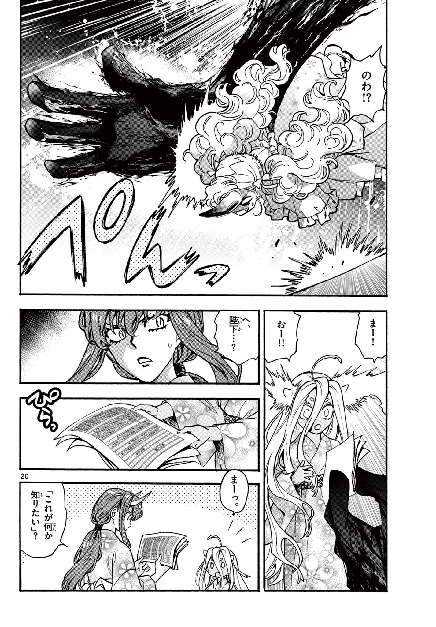 Kurogane no Mabito Chapter 7 20ページ