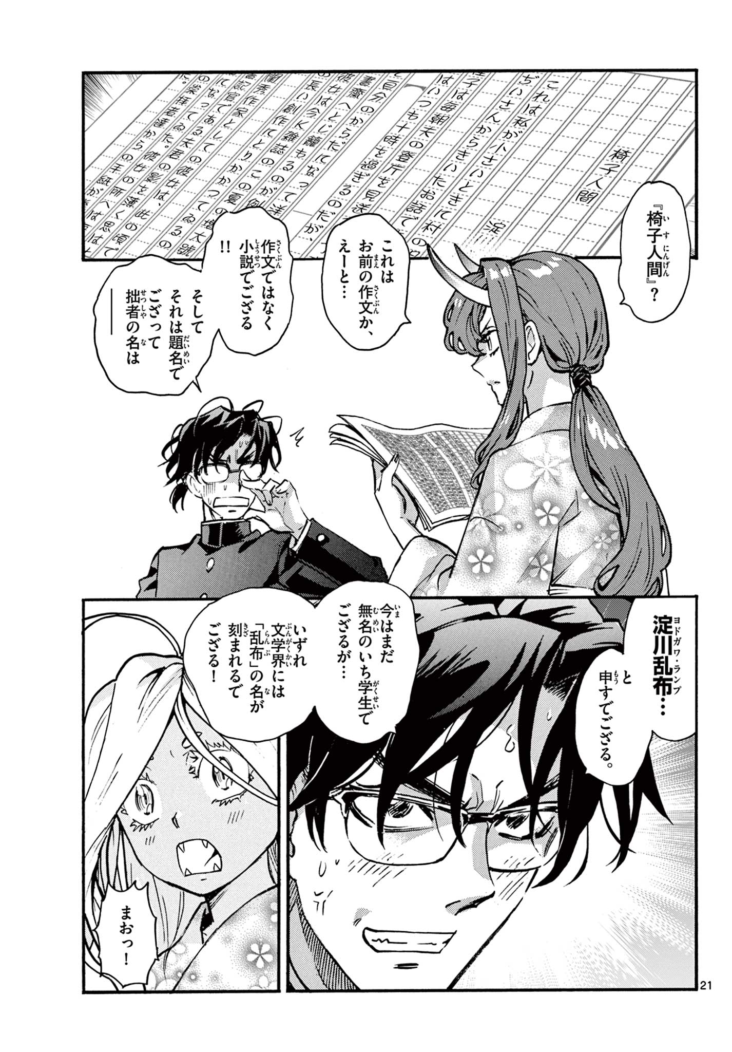 Kurogane no Mabito Chapter 7 21ページ