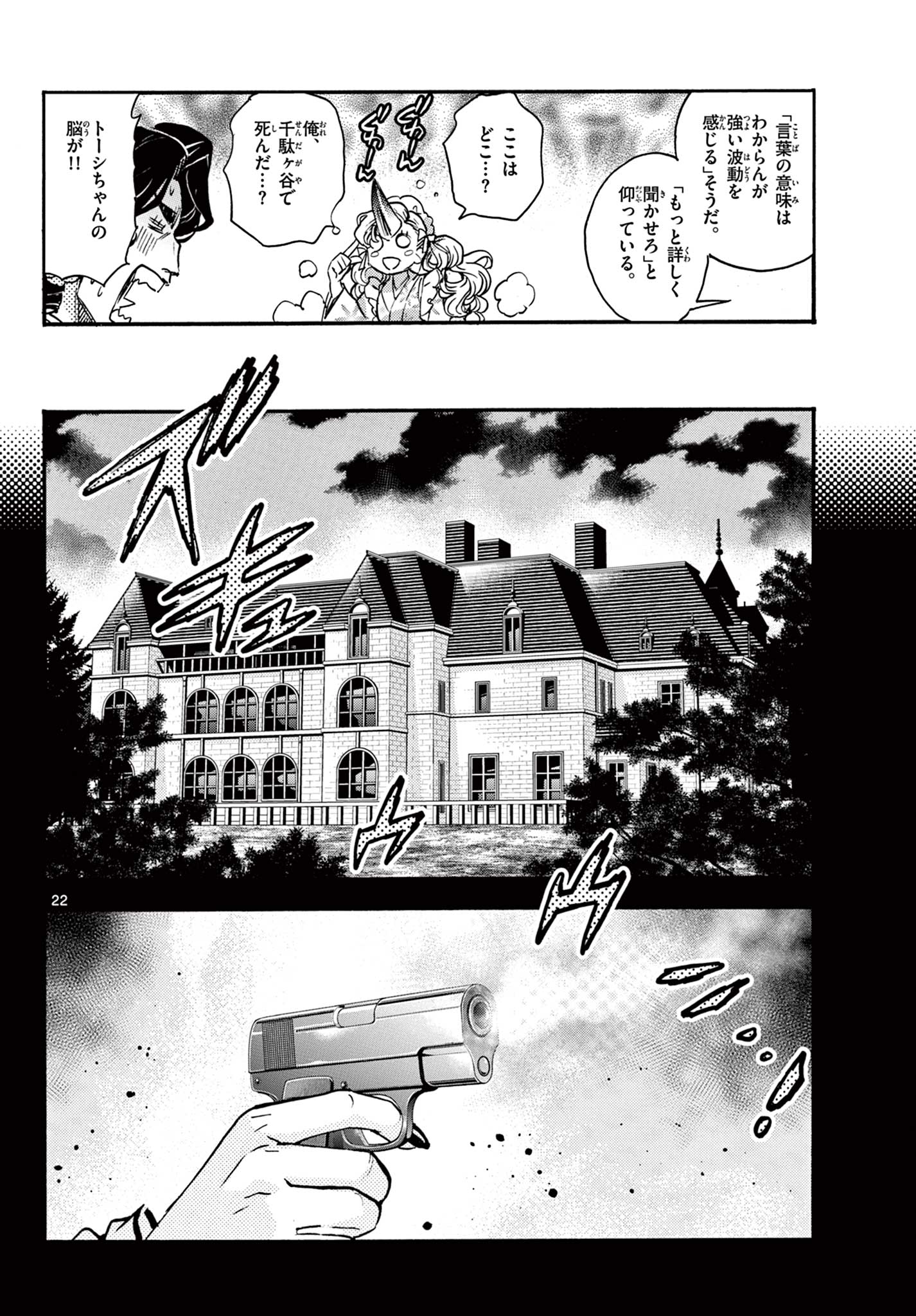Kurogane no Mabito Chapter 7 22ページ