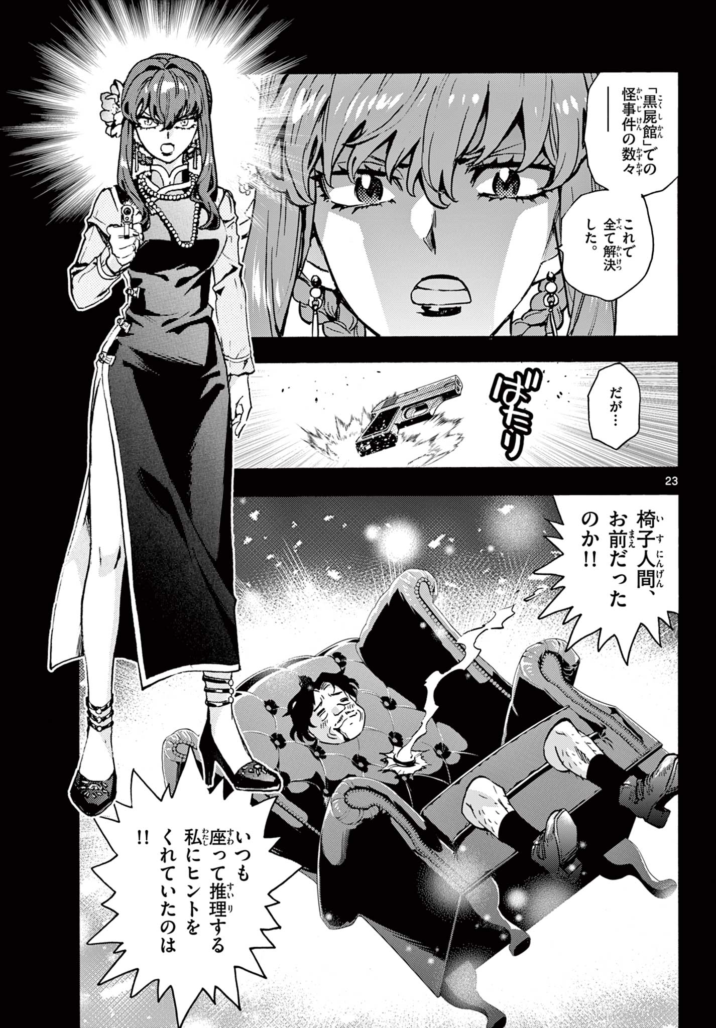 Kurogane no Mabito Chapter 7 23ページ