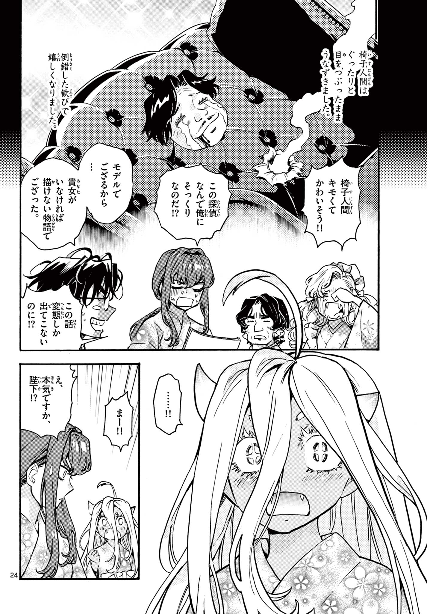 Kurogane no Mabito Chapter 7 24ページ