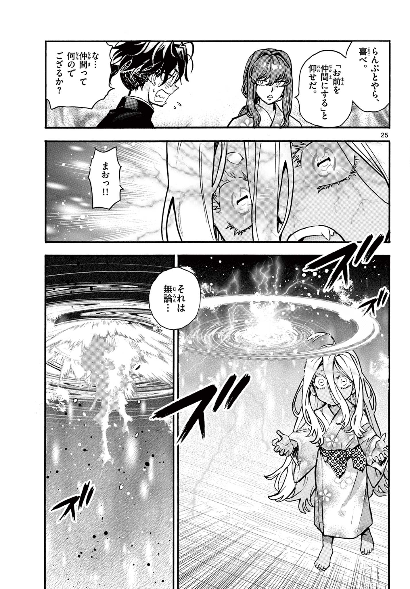 Kurogane no Mabito Chapter 7 25ページ
