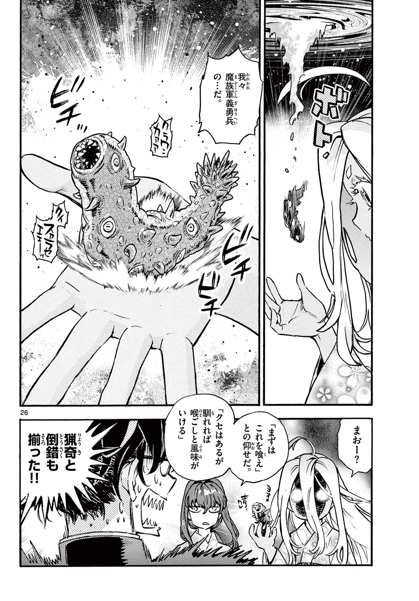 Kurogane no Mabito Chapter 7 26ページ