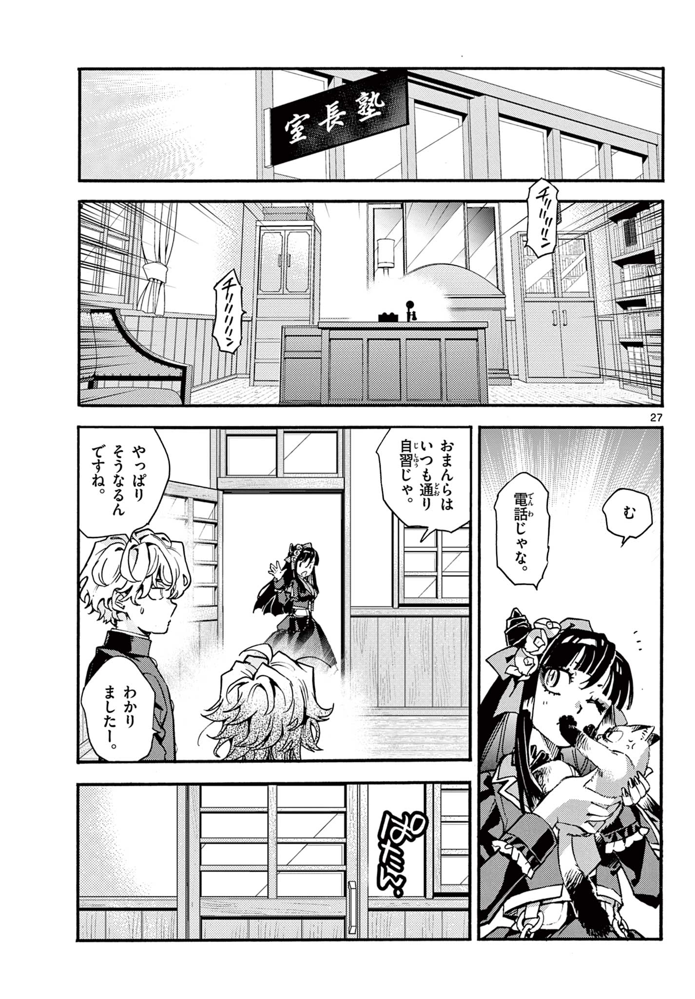 Kurogane no Mabito Chapter 7 27ページ