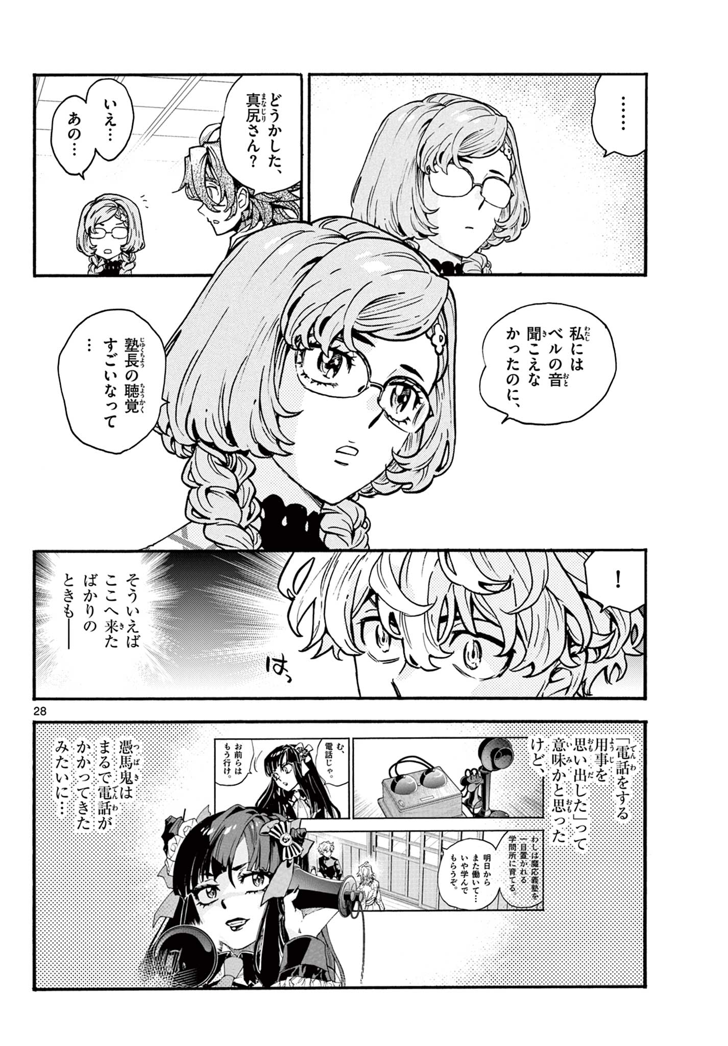 Kurogane no Mabito Chapter 7 28ページ