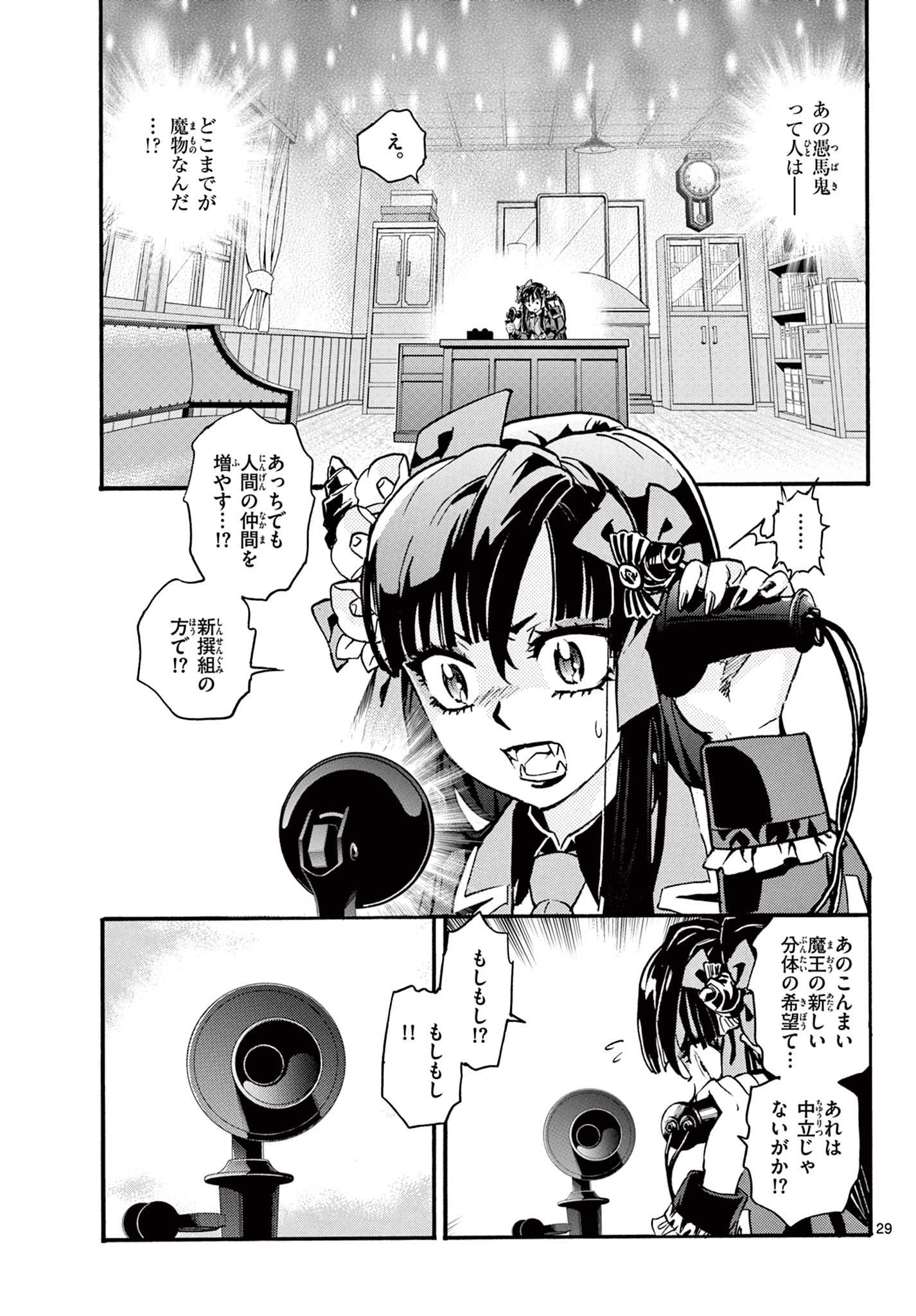Kurogane no Mabito Chapter 7 29ページ