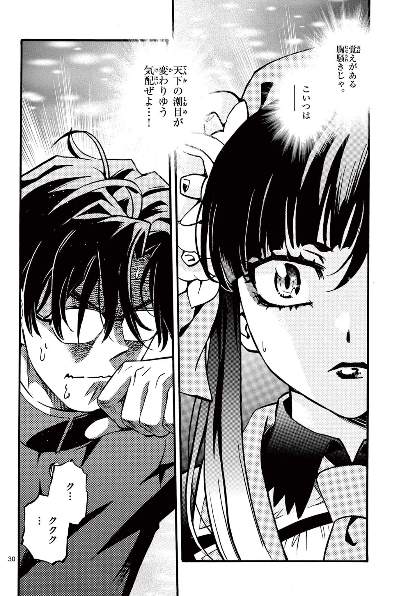 Kurogane no Mabito Chapter 7 30ページ