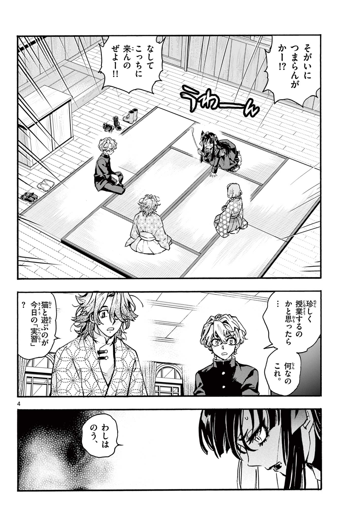 Kurogane no Mabito Chapter 7 4ページ