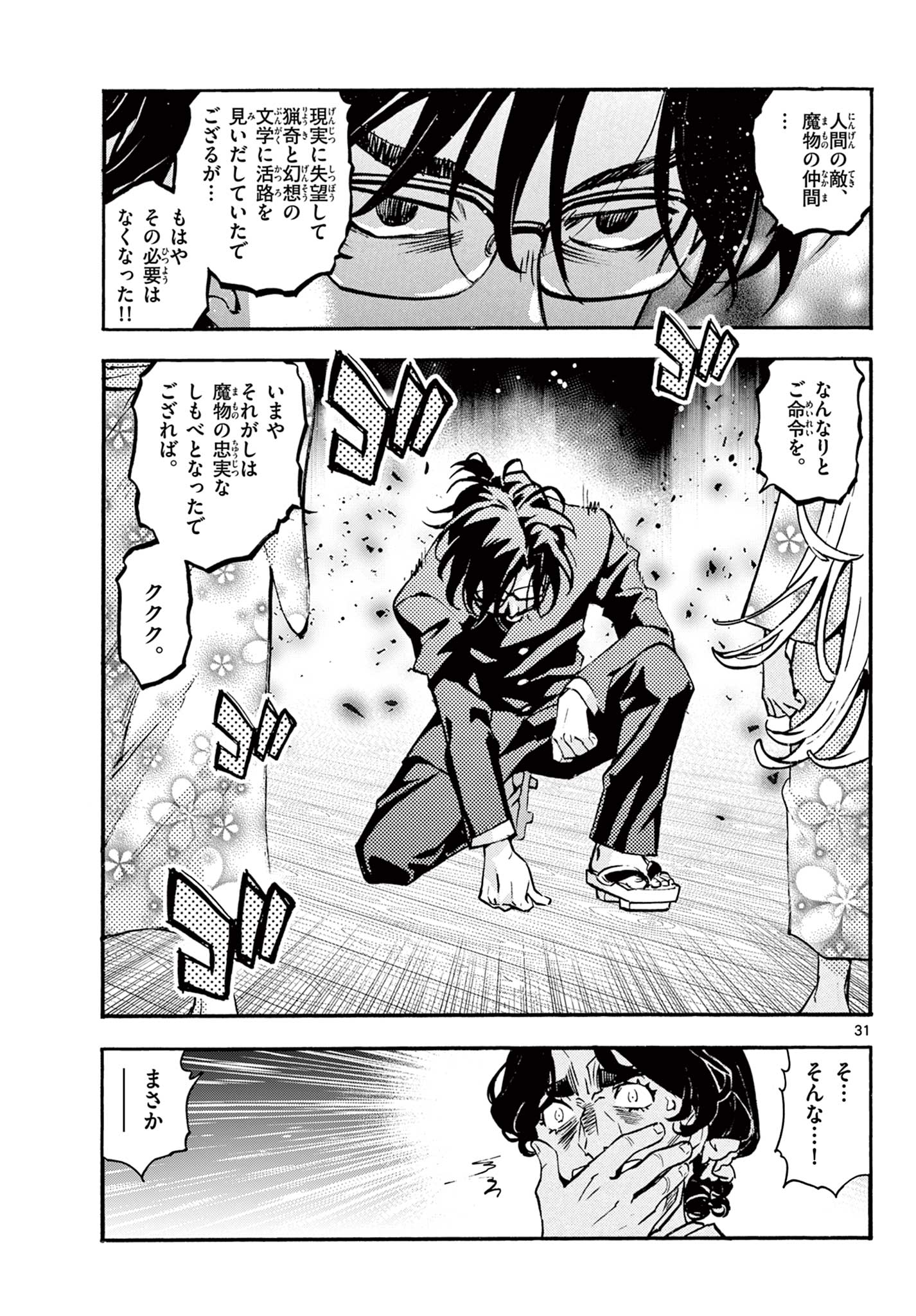 Kurogane no Mabito Chapter 7 31ページ