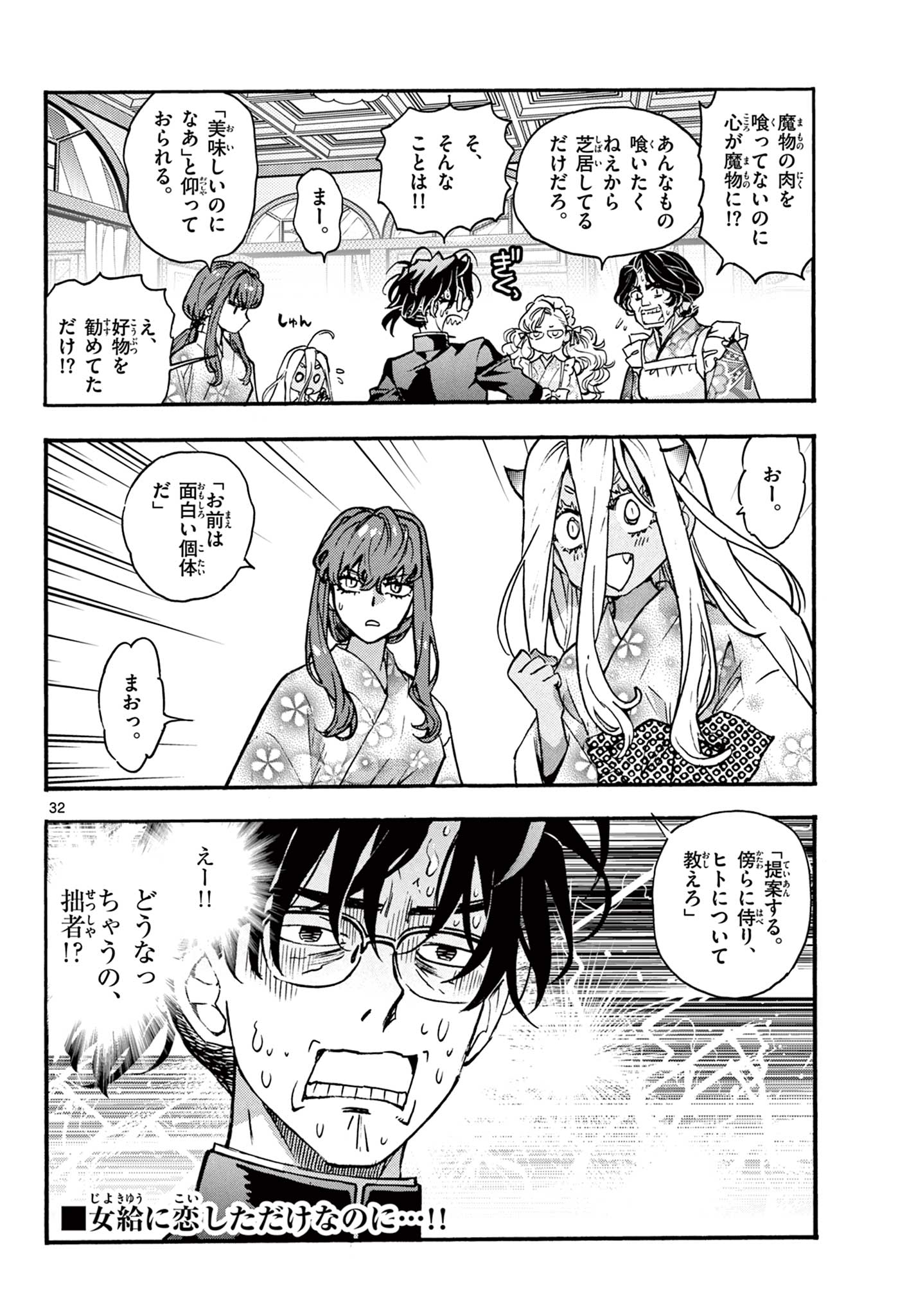 Kurogane no Mabito Chapter 7 32ページ