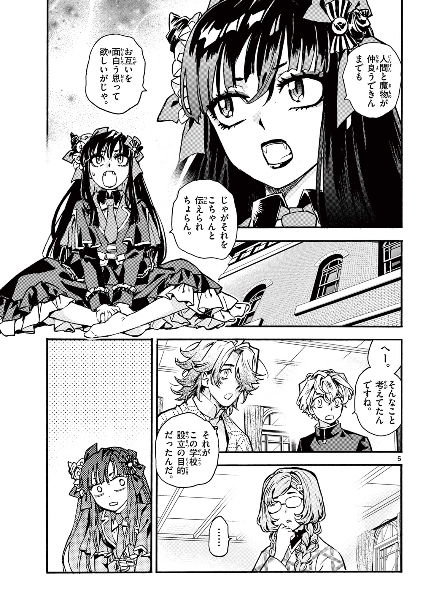 Kurogane no Mabito Chapter 7 5ページ