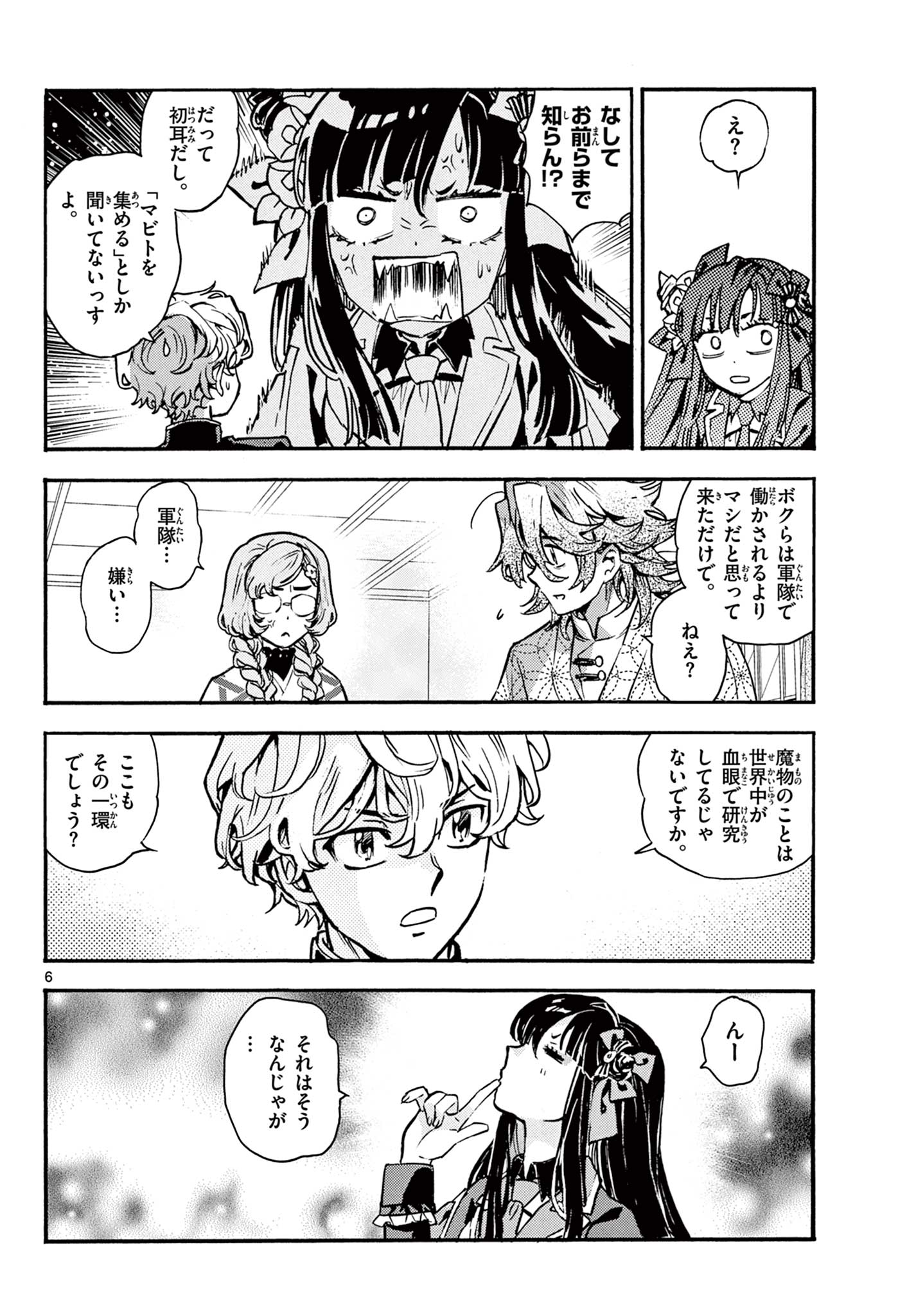 Kurogane no Mabito Chapter 7 6ページ