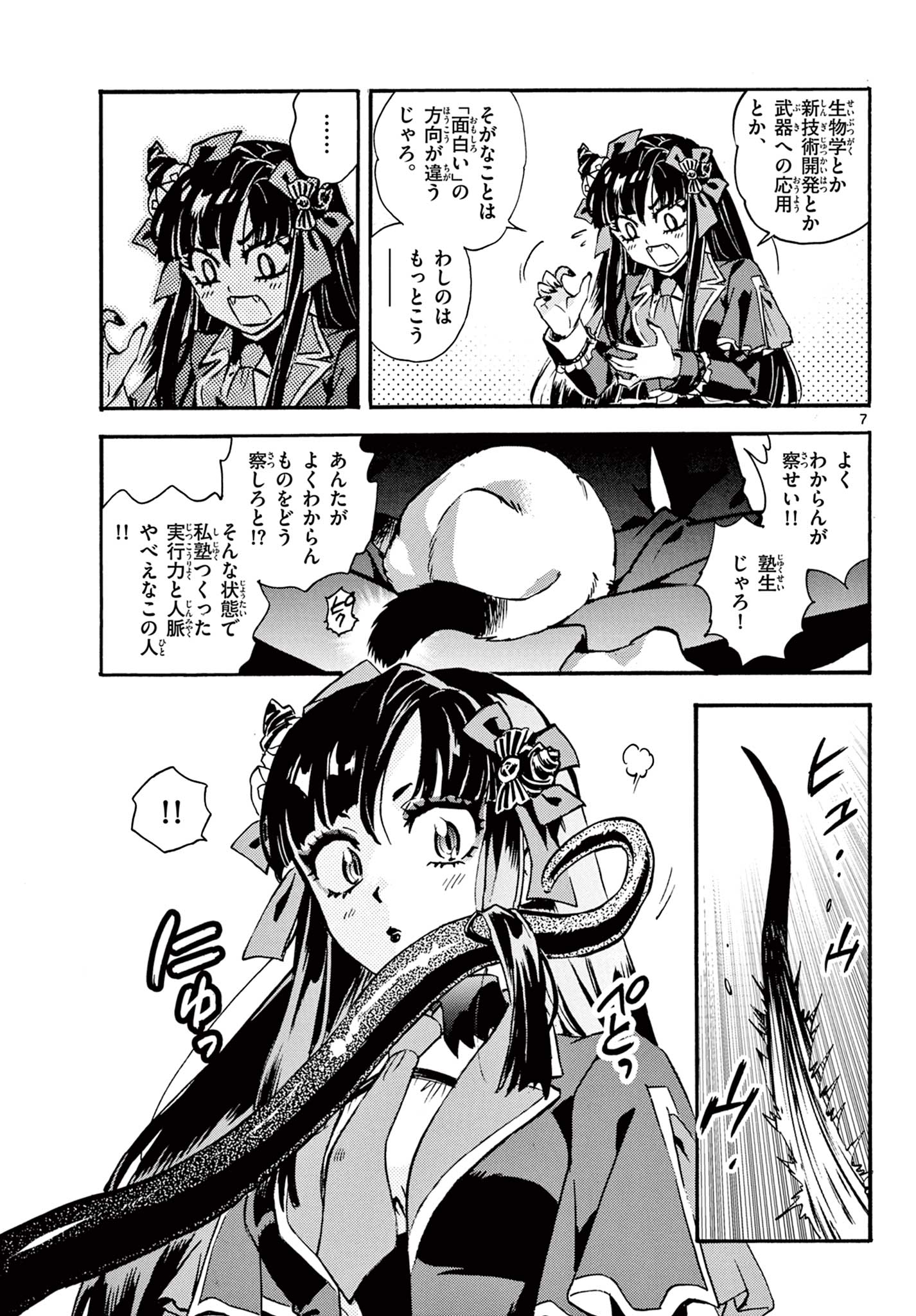 Kurogane no Mabito Chapter 7 7ページ