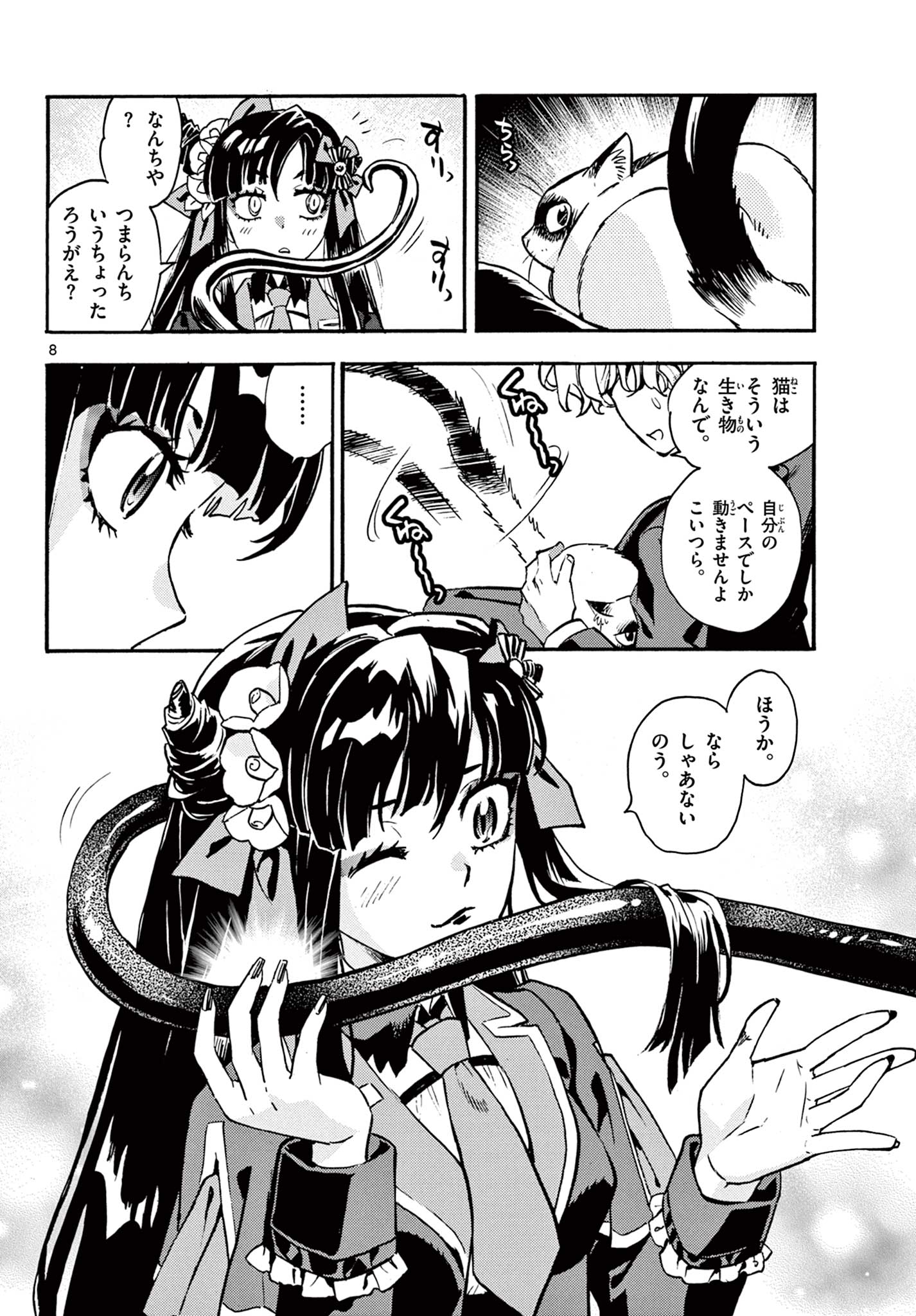Kurogane no Mabito Chapter 7 8ページ