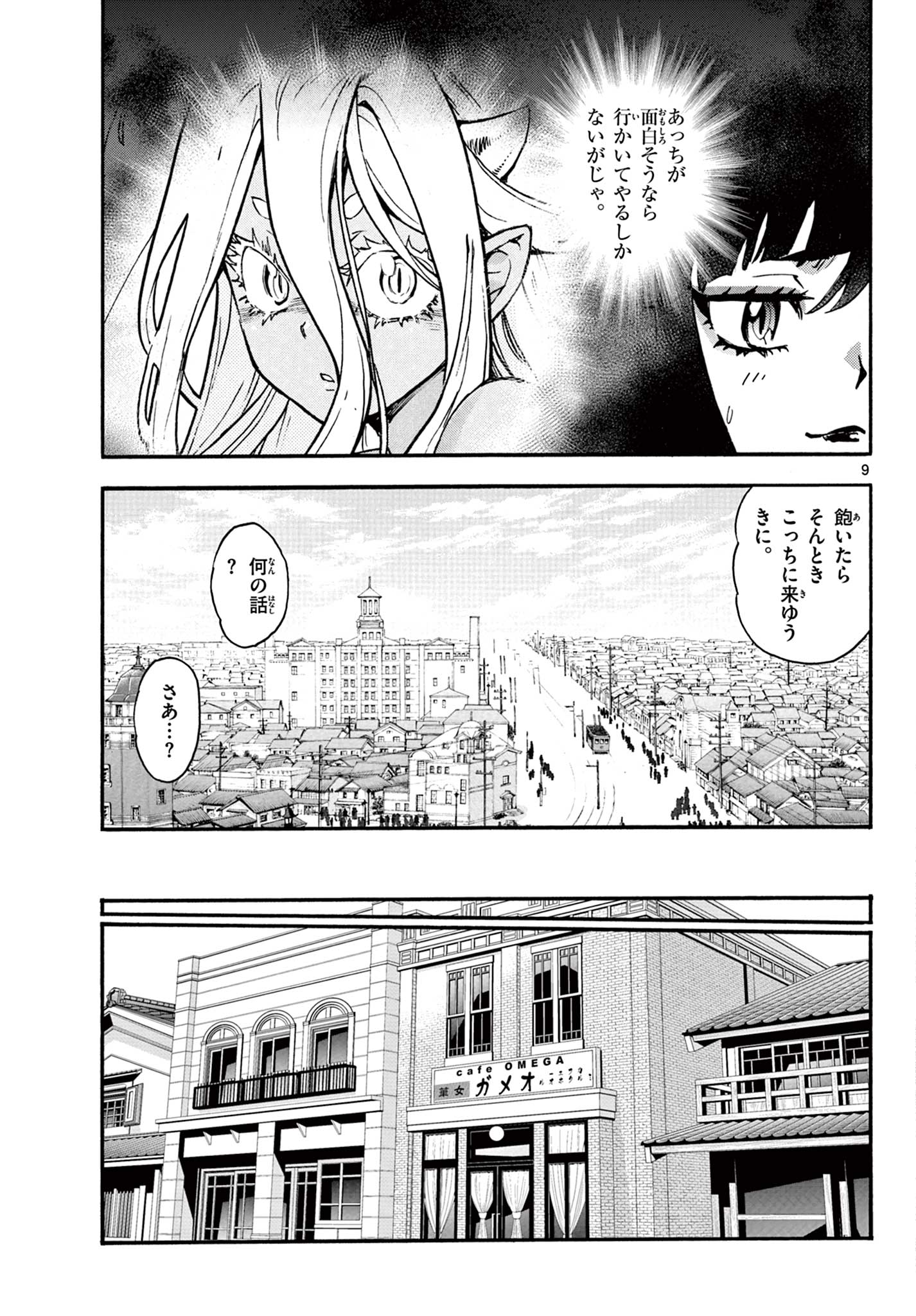 Kurogane no Mabito Chapter 7 9ページ