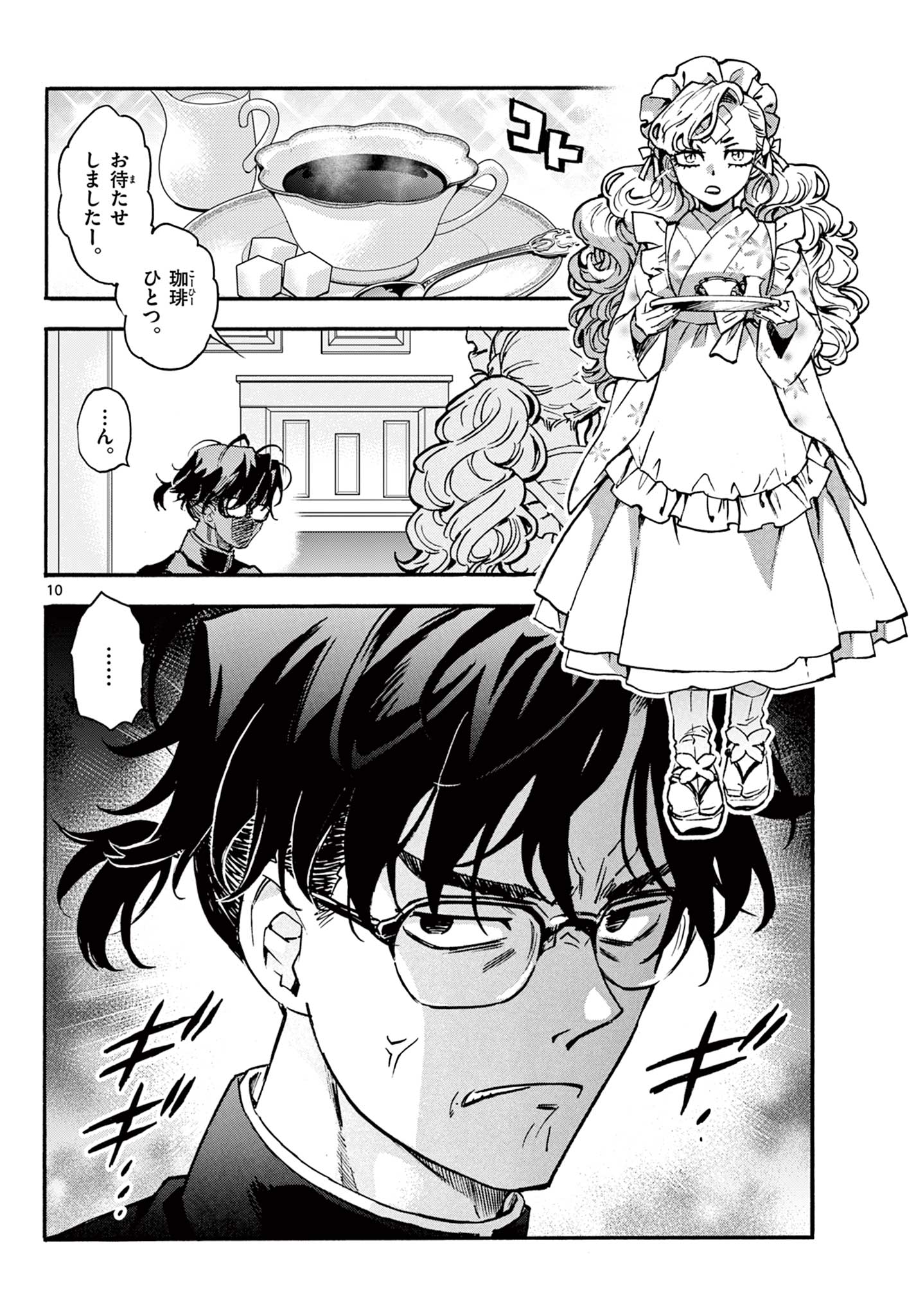 Kurogane no Mabito Chapter 7 10ページ