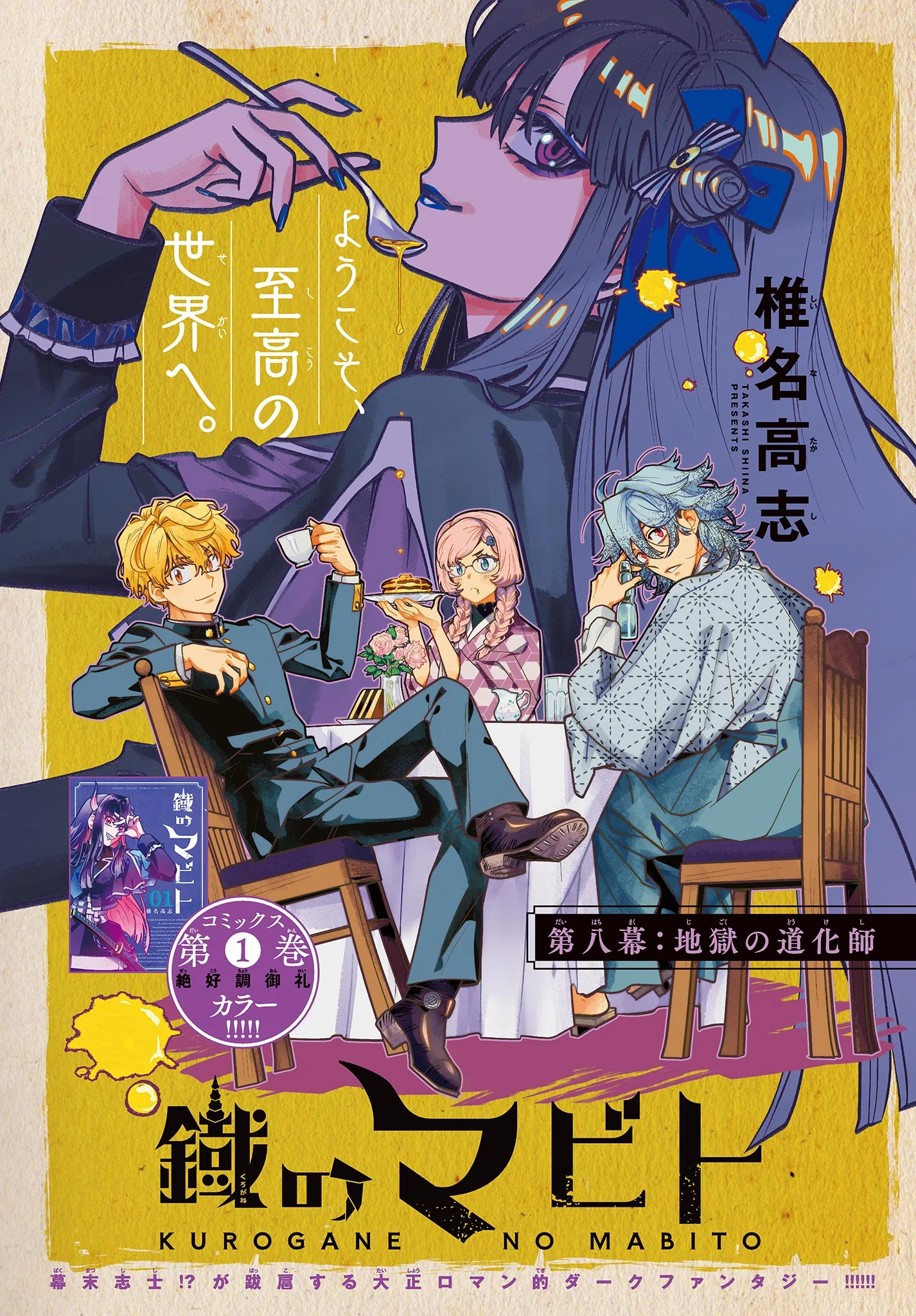 Kurogane no Mabito Chapter 8 1ページ