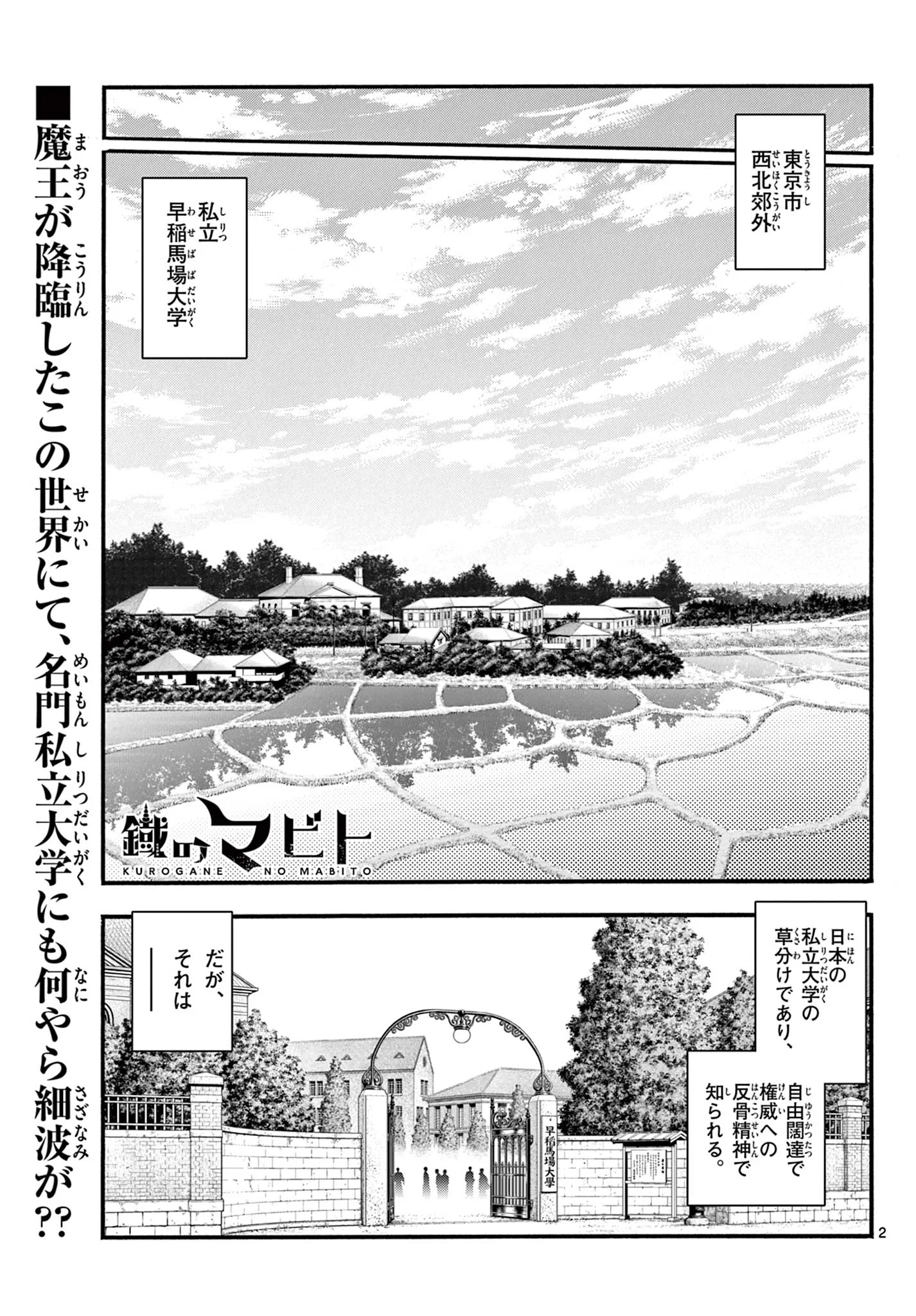 Kurogane no Mabito Chapter 8 2ページ