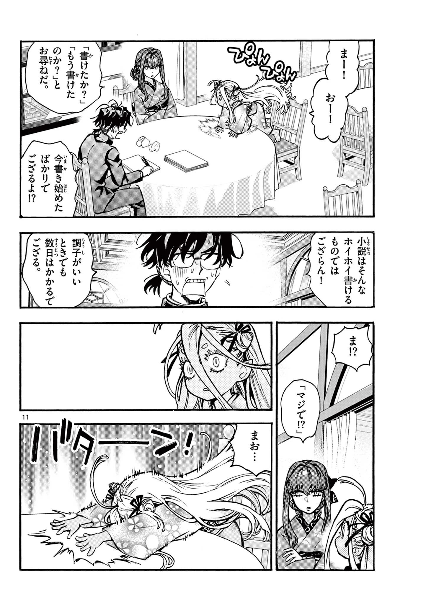 Kurogane no Mabito Chapter 8 11ページ