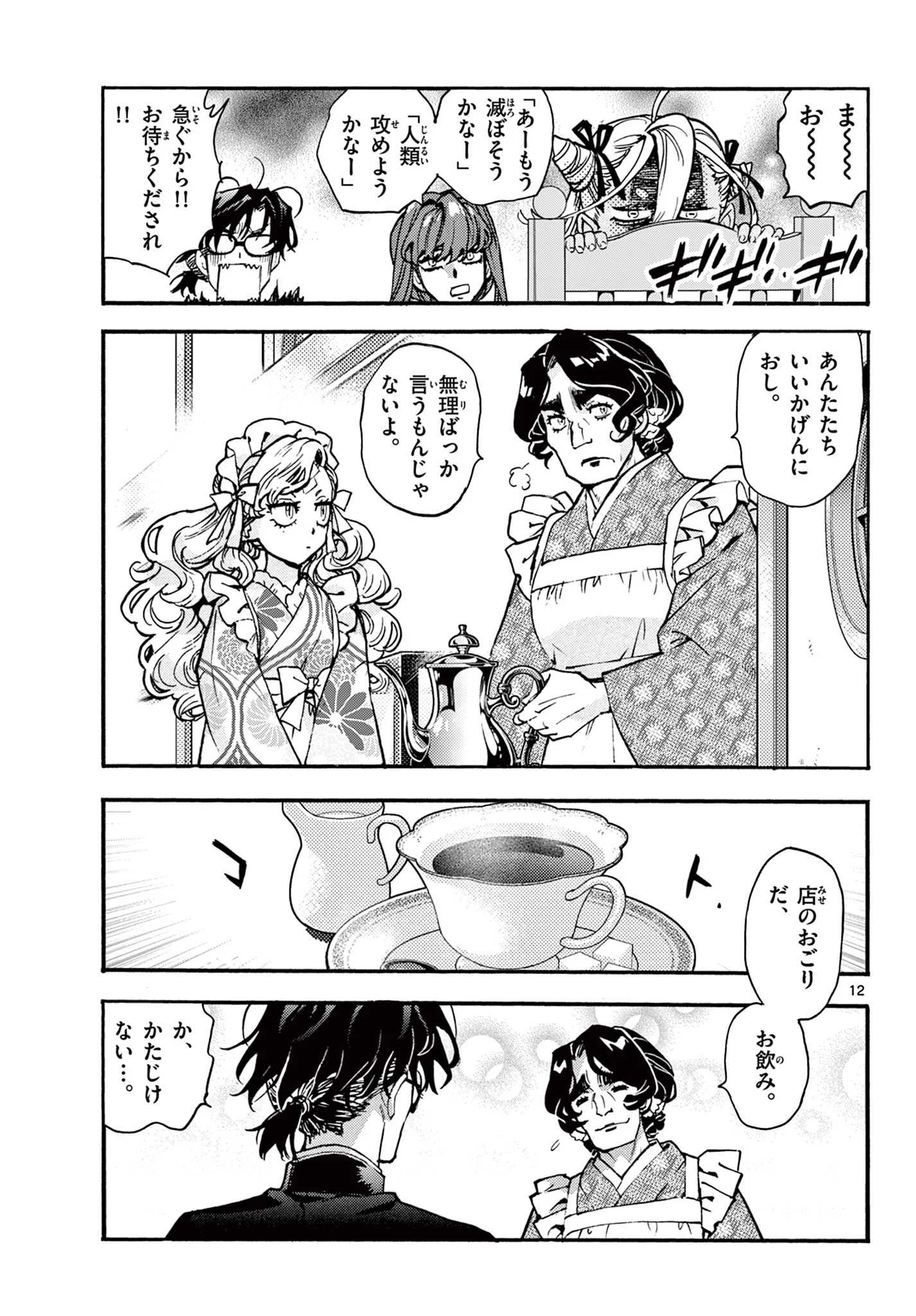 Kurogane no Mabito Chapter 8 12ページ