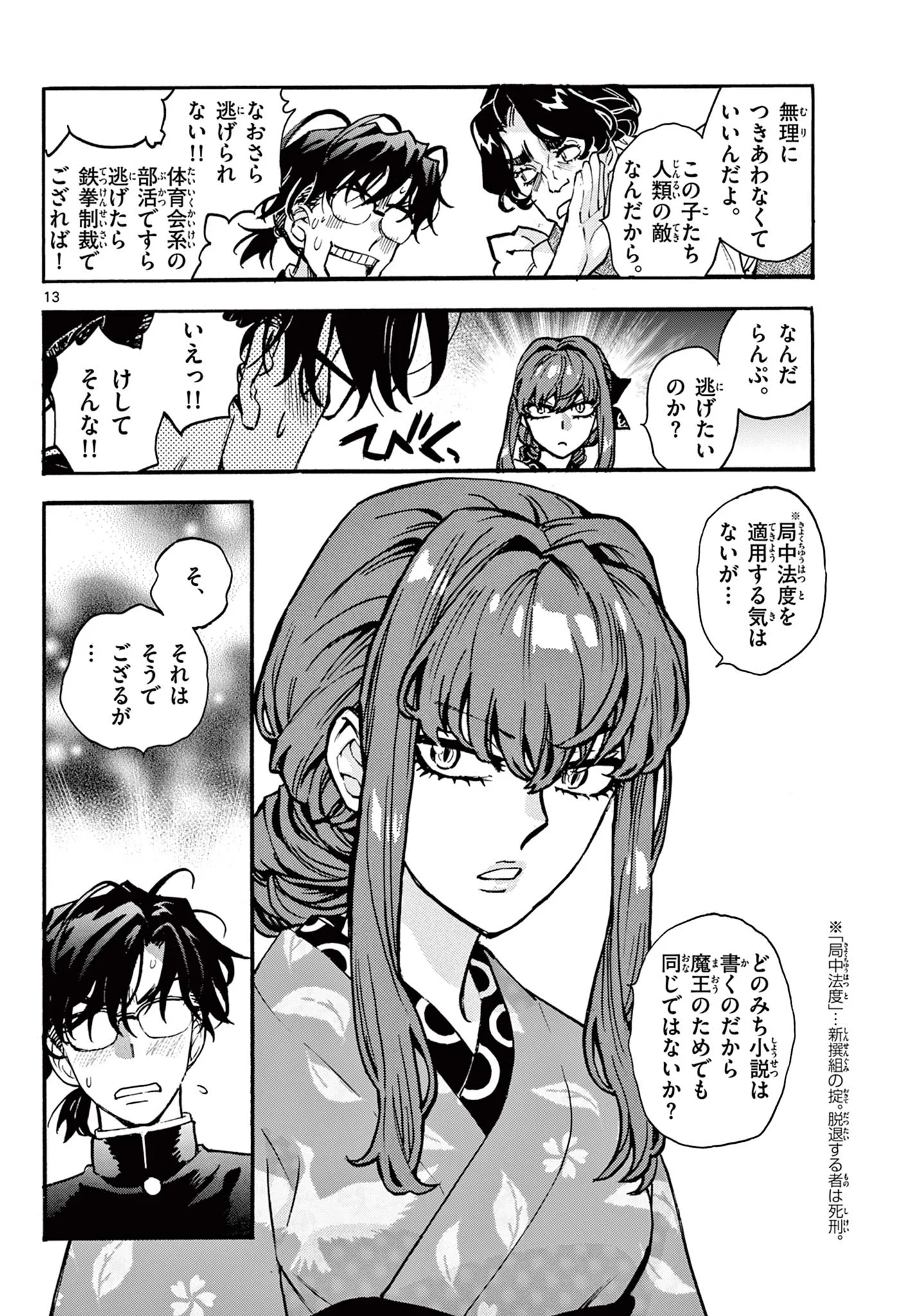 Kurogane no Mabito Chapter 8 13ページ