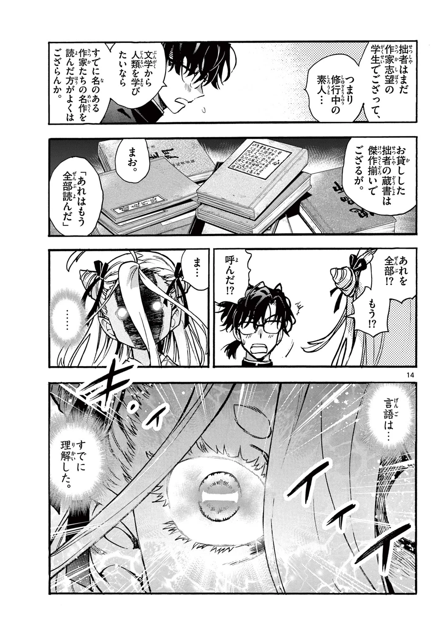 Kurogane no Mabito Chapter 8 14ページ